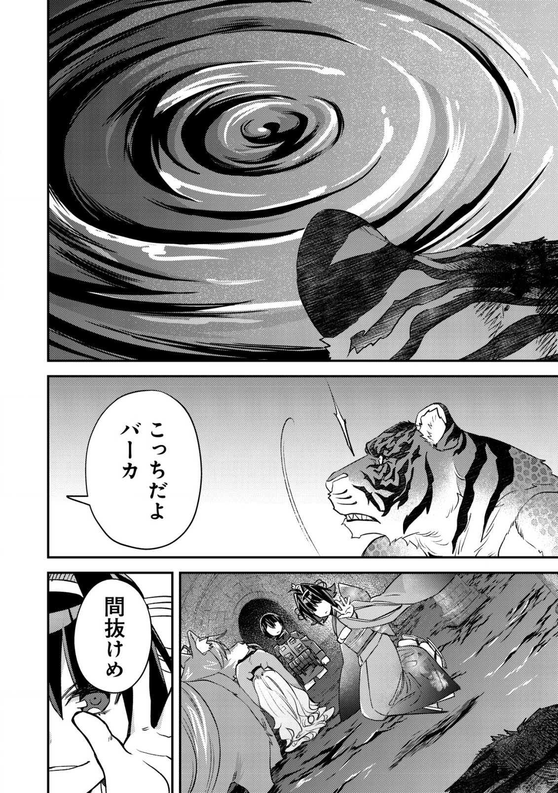 MOB KOUSEI NO ORE DE MO BOUKENSHA NI NAREBA RIA TAKASHI NI NAREMASU KA? - raw - Chapter 18.2 - https://jpdd.ccdd.to/JPDD/mobkouseinooredemoboukenshaninarebariatakashininaremasuka/256316/5cmfedzquv4.jpg