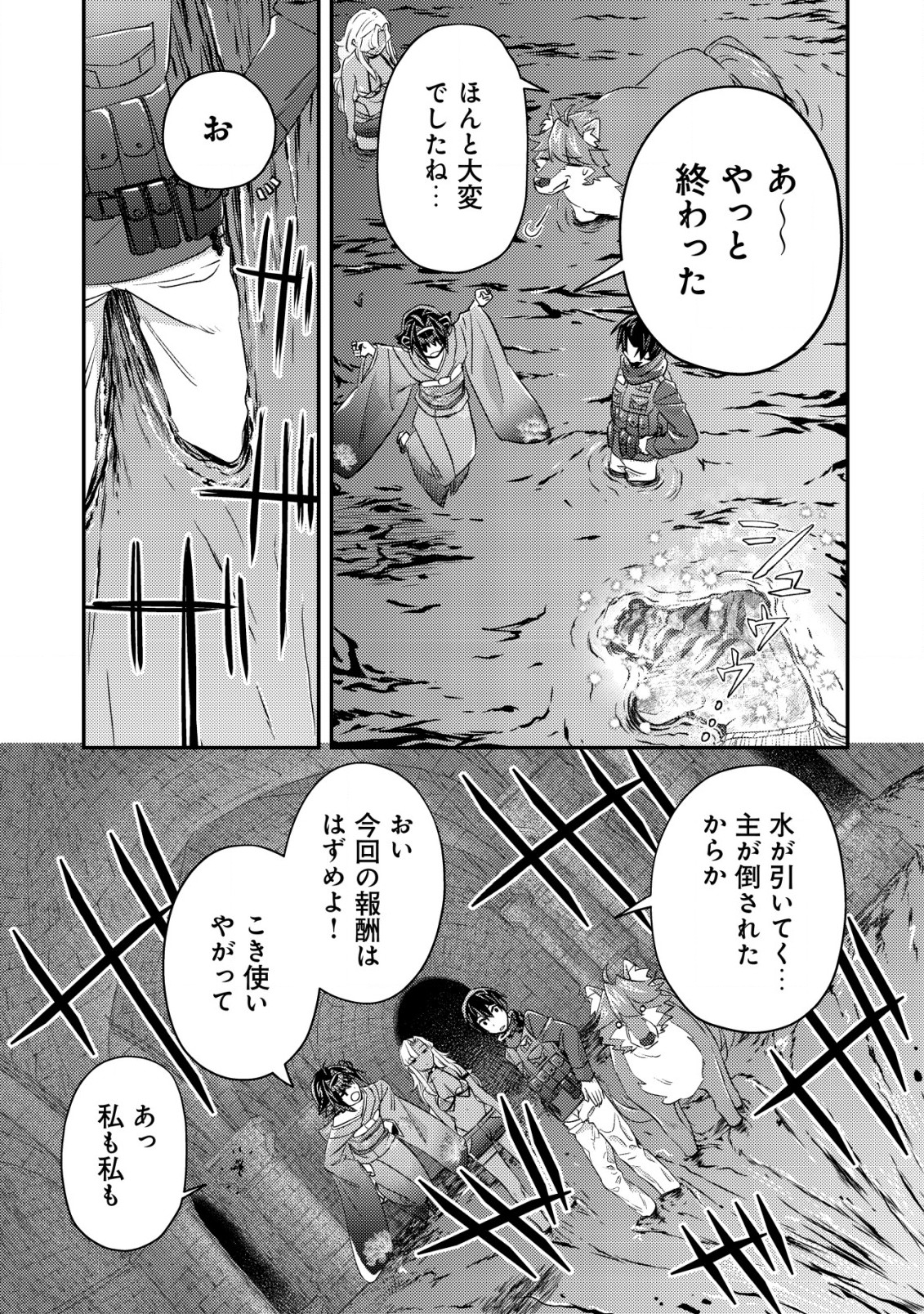 MOB KOUSEI NO ORE DE MO BOUKENSHA NI NAREBA RIA TAKASHI NI NAREMASU KA? - raw - Chapter 18.2 - https://jpdd.ccdd.to/JPDD/mobkouseinooredemoboukenshaninarebariatakashininaremasuka/256316/dq3jyqvdxjl.jpg