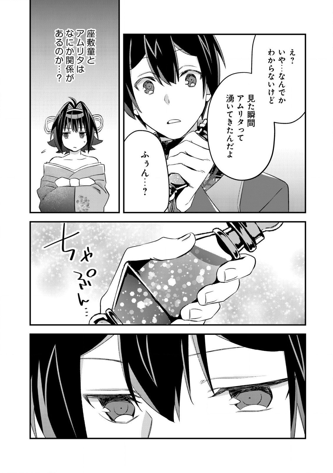 MOB KOUSEI NO ORE DE MO BOUKENSHA NI NAREBA RIA TAKASHI NI NAREMASU KA? - raw - Chapter 18.2 - https://jpdd.ccdd.to/JPDD/mobkouseinooredemoboukenshaninarebariatakashininaremasuka/256316/dwmknvbcyun.jpg
