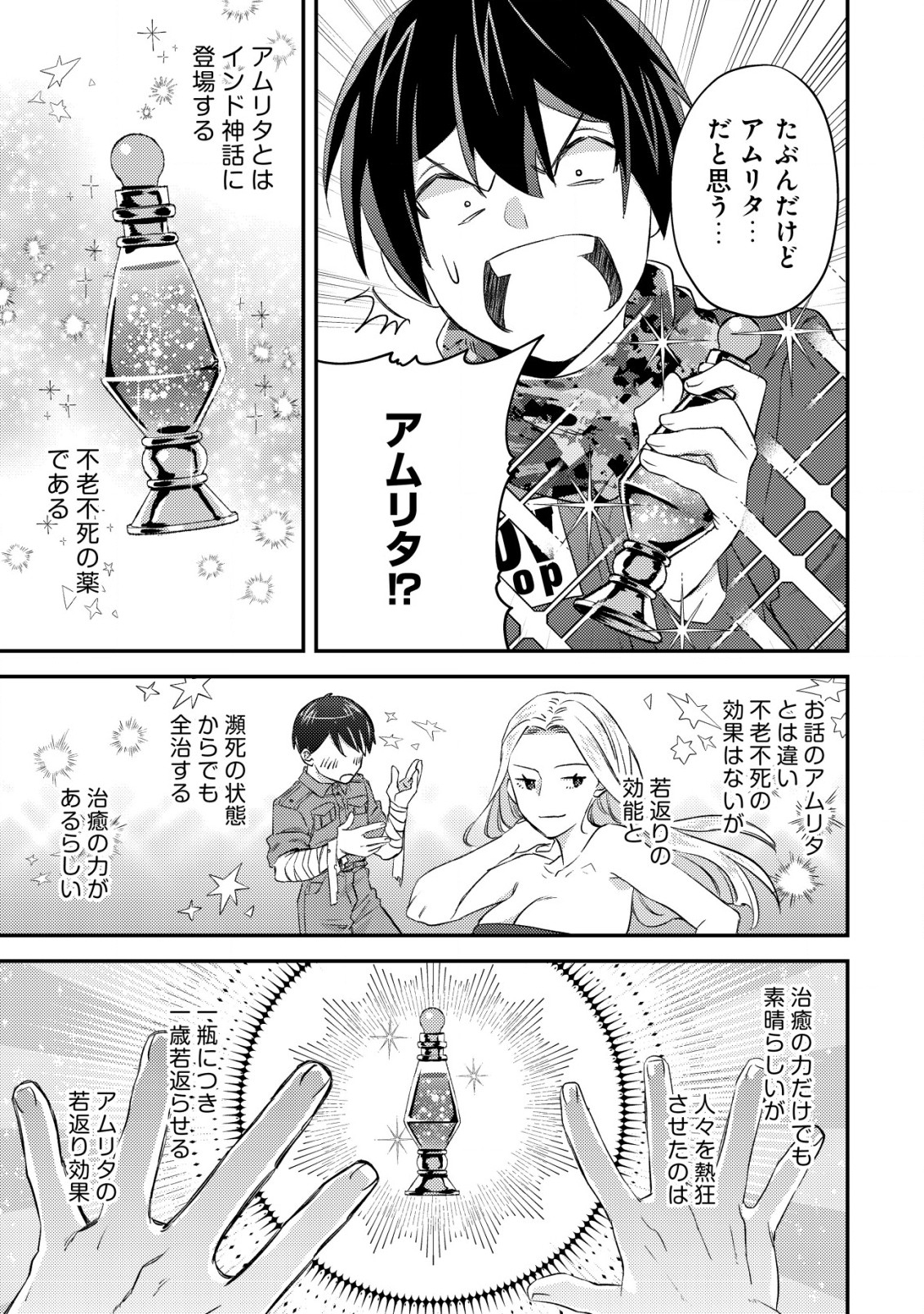 MOB KOUSEI NO ORE DE MO BOUKENSHA NI NAREBA RIA TAKASHI NI NAREMASU KA? - raw - Chapter 18.2 - https://jpdd.ccdd.to/JPDD/mobkouseinooredemoboukenshaninarebariatakashininaremasuka/256316/f444jjxnk12.jpg