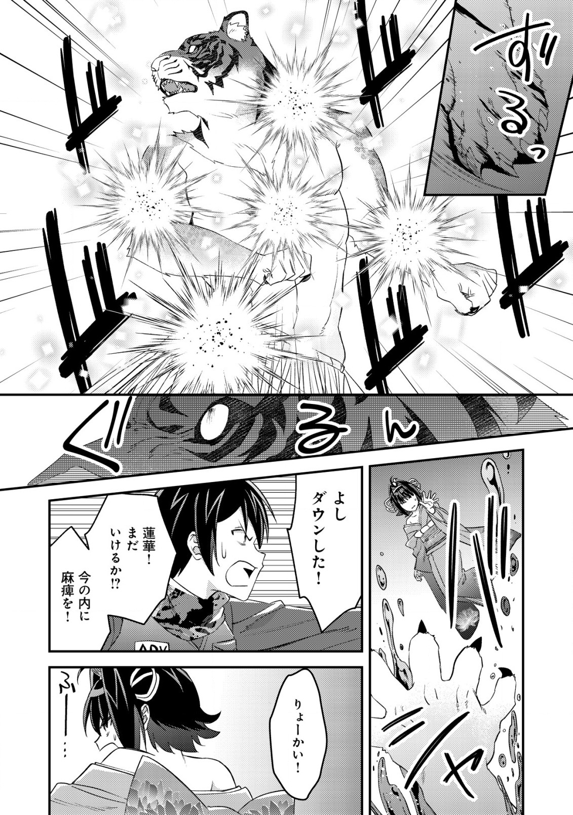 MOB KOUSEI NO ORE DE MO BOUKENSHA NI NAREBA RIA TAKASHI NI NAREMASU KA? - raw - Chapter 18.2 - https://jpdd.ccdd.to/JPDD/mobkouseinooredemoboukenshaninarebariatakashininaremasuka/256316/imumnysjdxp.jpg