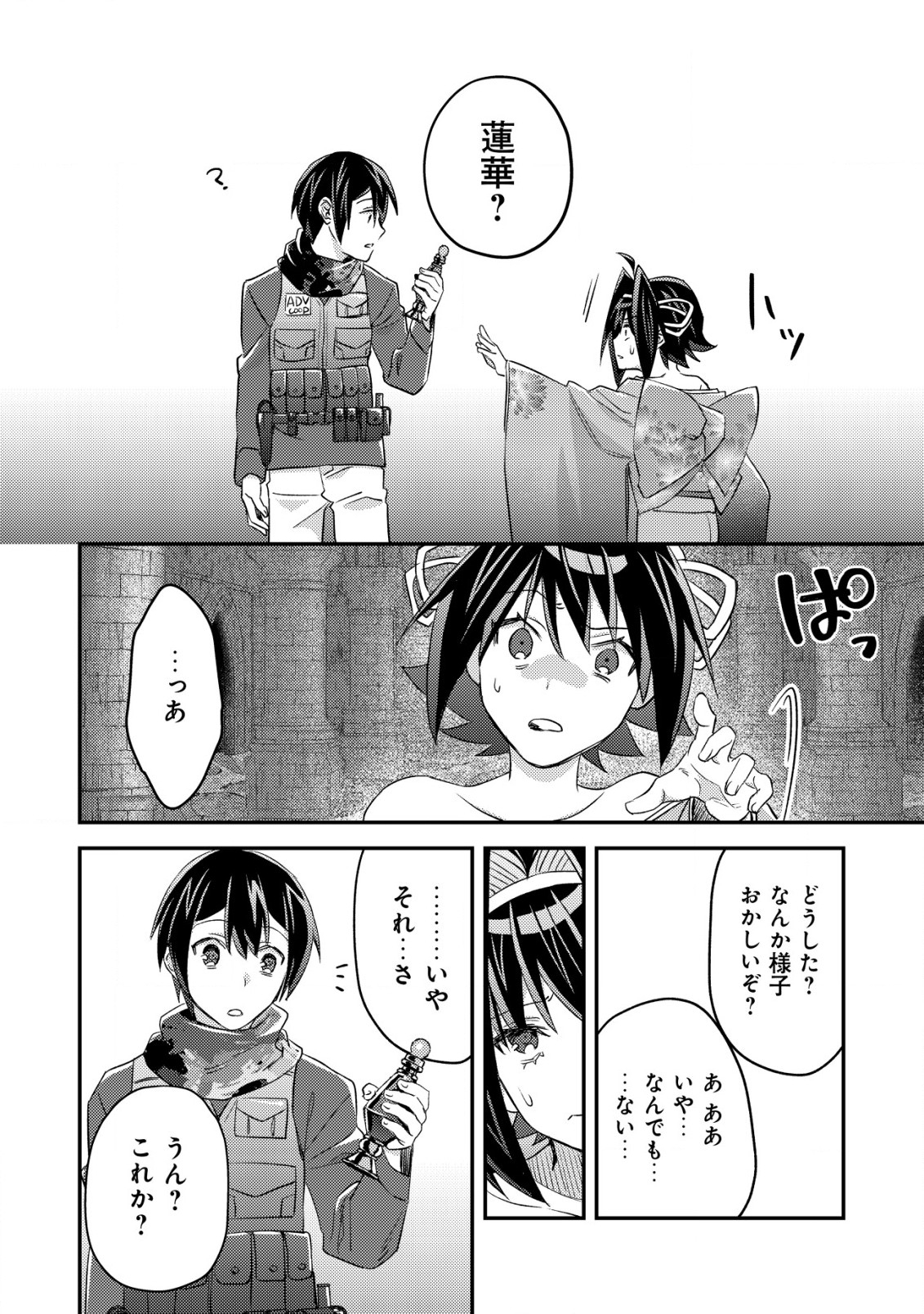 MOB KOUSEI NO ORE DE MO BOUKENSHA NI NAREBA RIA TAKASHI NI NAREMASU KA? - raw - Chapter 18.2 - https://jpdd.ccdd.to/JPDD/mobkouseinooredemoboukenshaninarebariatakashininaremasuka/256316/jugtcoyj4jx.jpg