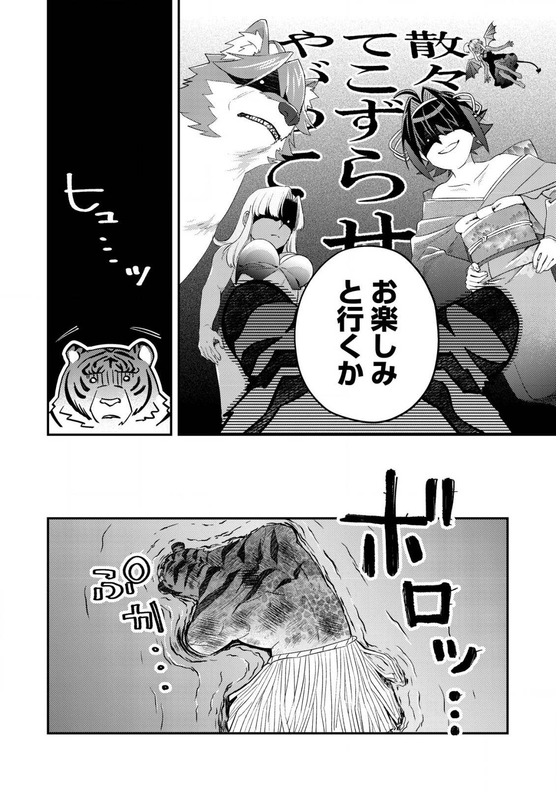MOB KOUSEI NO ORE DE MO BOUKENSHA NI NAREBA RIA TAKASHI NI NAREMASU KA? - raw - Chapter 18.2 - https://jpdd.ccdd.to/JPDD/mobkouseinooredemoboukenshaninarebariatakashininaremasuka/256316/lti0uvg0x0g.jpg