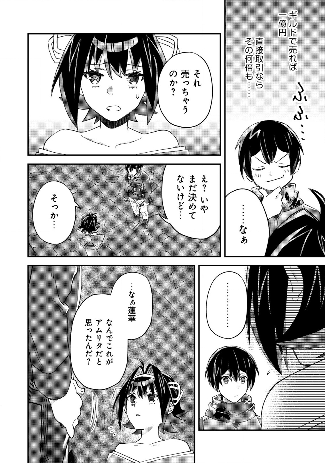 MOB KOUSEI NO ORE DE MO BOUKENSHA NI NAREBA RIA TAKASHI NI NAREMASU KA? - raw - Chapter 18.2 - https://jpdd.ccdd.to/JPDD/mobkouseinooredemoboukenshaninarebariatakashininaremasuka/256316/mpaoakzmoeo.jpg