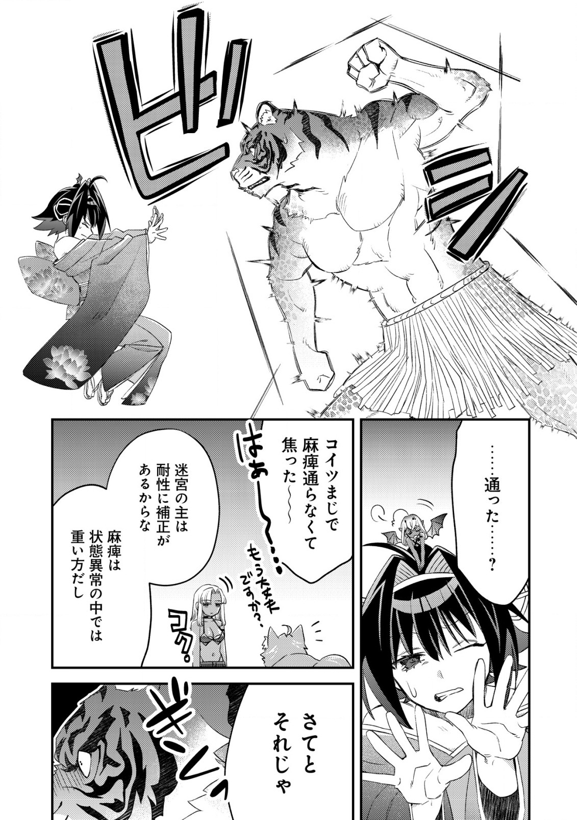 MOB KOUSEI NO ORE DE MO BOUKENSHA NI NAREBA RIA TAKASHI NI NAREMASU KA? - raw - Chapter 18.2 - https://jpdd.ccdd.to/JPDD/mobkouseinooredemoboukenshaninarebariatakashininaremasuka/256316/pqczqbzwbte.jpg