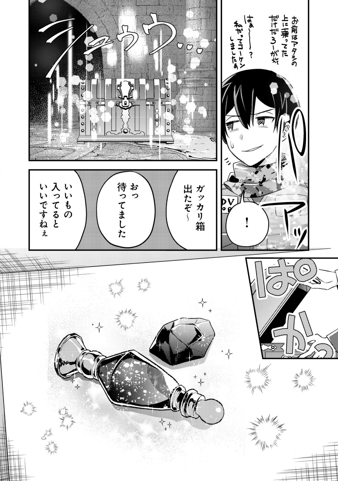 MOB KOUSEI NO ORE DE MO BOUKENSHA NI NAREBA RIA TAKASHI NI NAREMASU KA? - raw - Chapter 18.2 - https://jpdd.ccdd.to/JPDD/mobkouseinooredemoboukenshaninarebariatakashininaremasuka/256316/qljruw01e2z.jpg