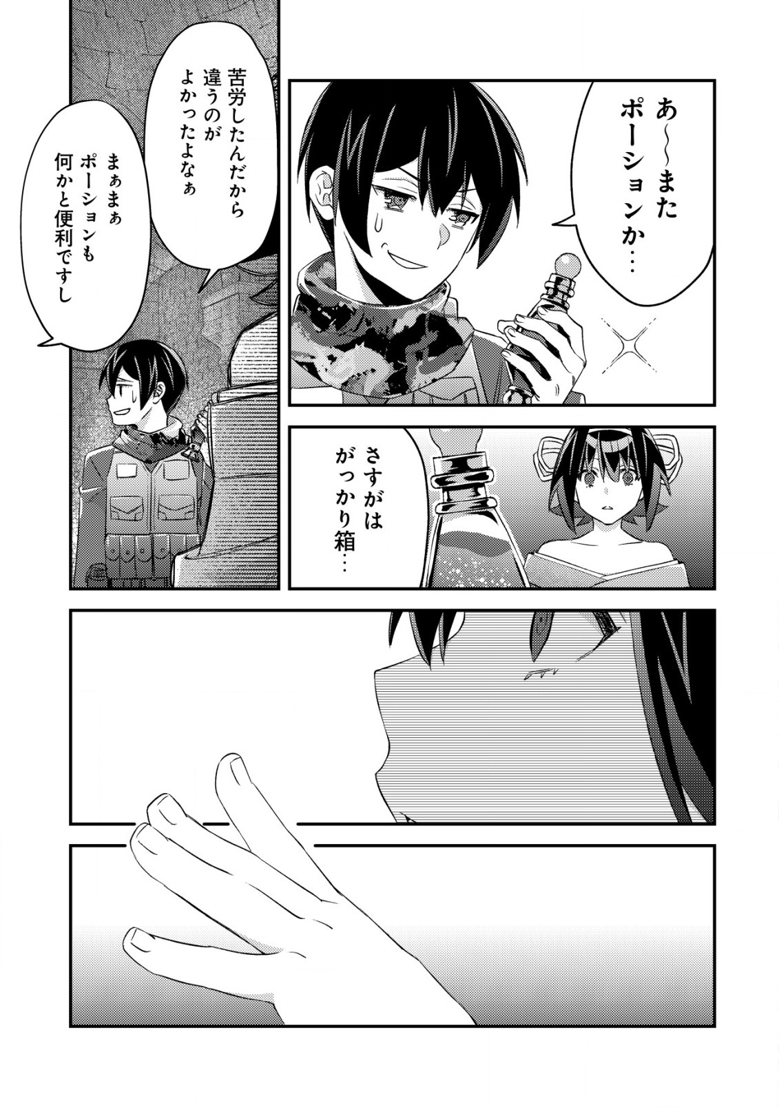 MOB KOUSEI NO ORE DE MO BOUKENSHA NI NAREBA RIA TAKASHI NI NAREMASU KA? - raw - Chapter 18.2 - https://jpdd.ccdd.to/JPDD/mobkouseinooredemoboukenshaninarebariatakashininaremasuka/256316/u2k0wubtp4k.jpg