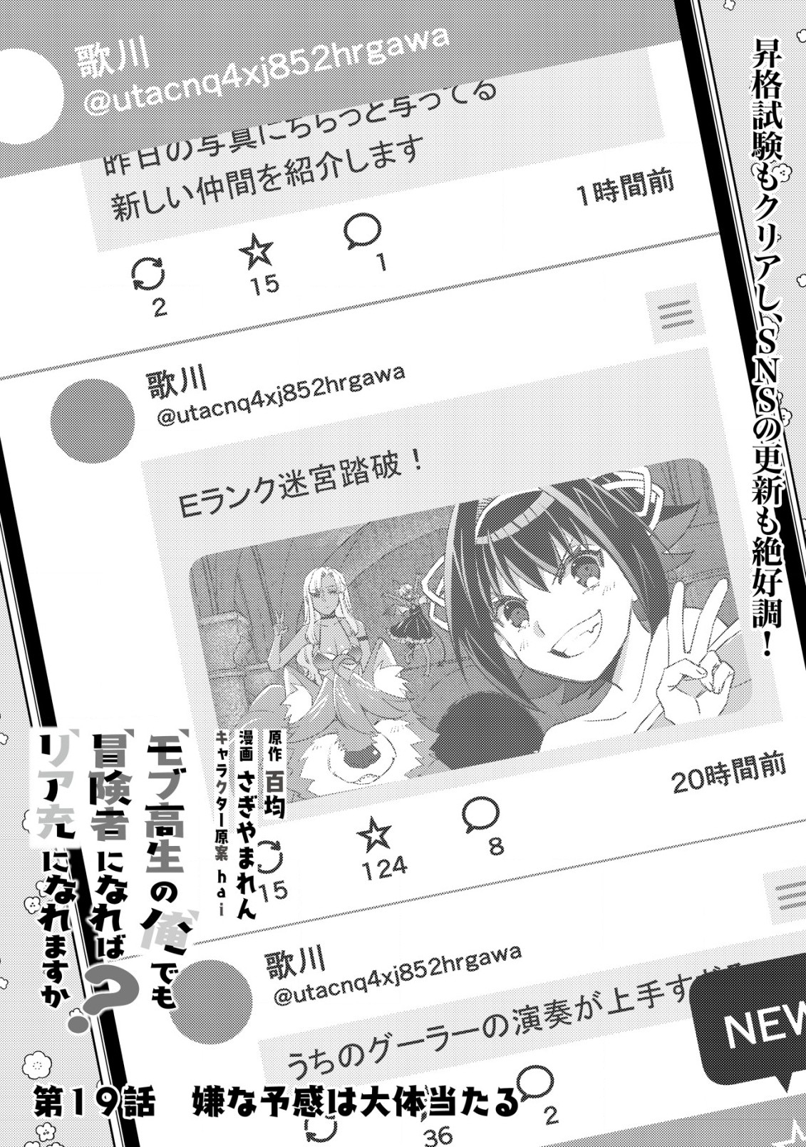 MOB KOUSEI NO ORE DE MO BOUKENSHA NI NAREBA RIA TAKASHI NI NAREMASU KA? - raw - Chapter 19.1 - https://jpdd.ccdd.to/JPDD/mobkouseinooredemoboukenshaninarebariatakashininaremasuka/259240/1z30qg12zfn.jpg