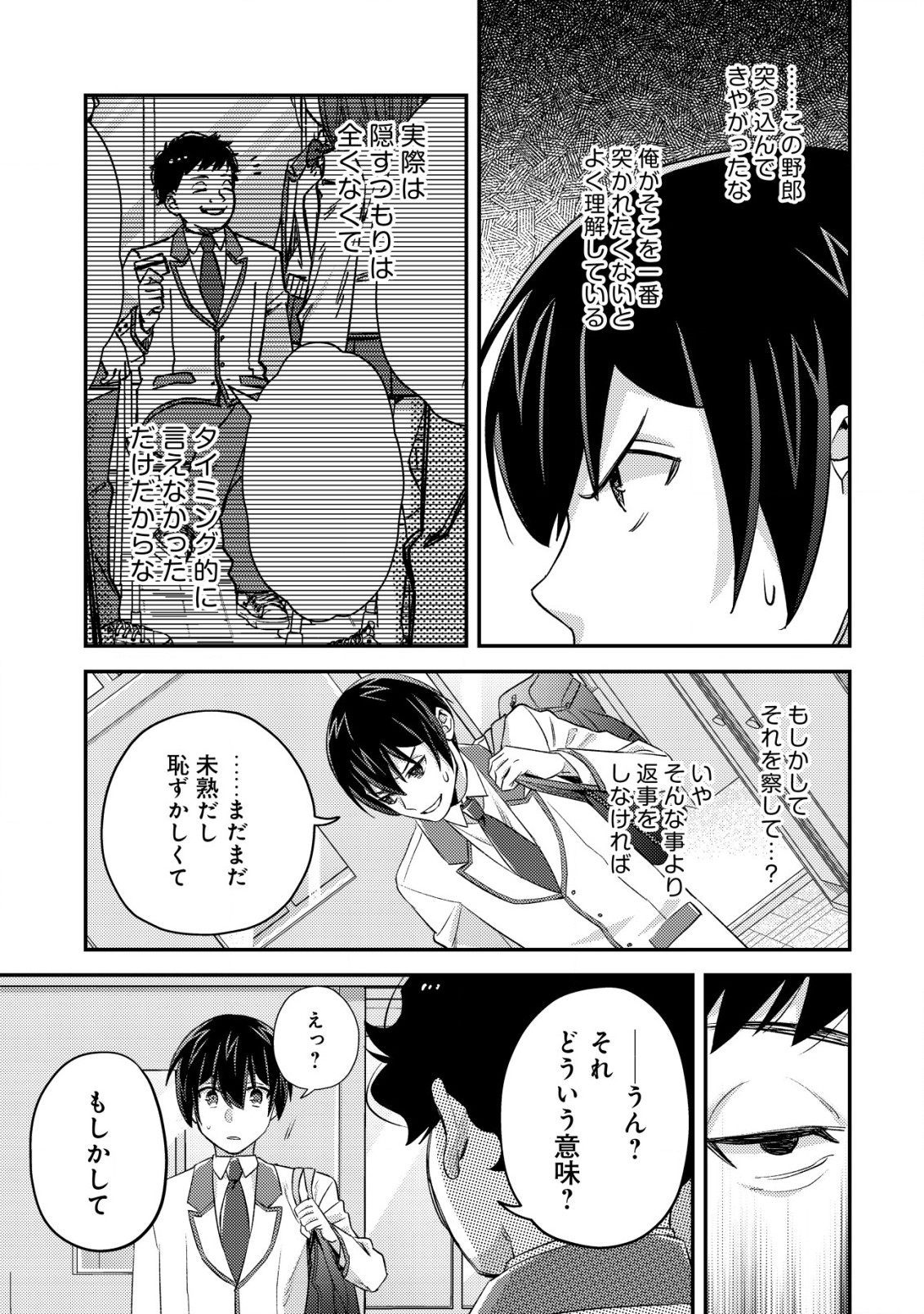 MOB KOUSEI NO ORE DE MO BOUKENSHA NI NAREBA RIA TAKASHI NI NAREMASU KA? - raw - Chapter 19.1 - https://jpdd.ccdd.to/JPDD/mobkouseinooredemoboukenshaninarebariatakashininaremasuka/259240/2etjdasken4.jpg