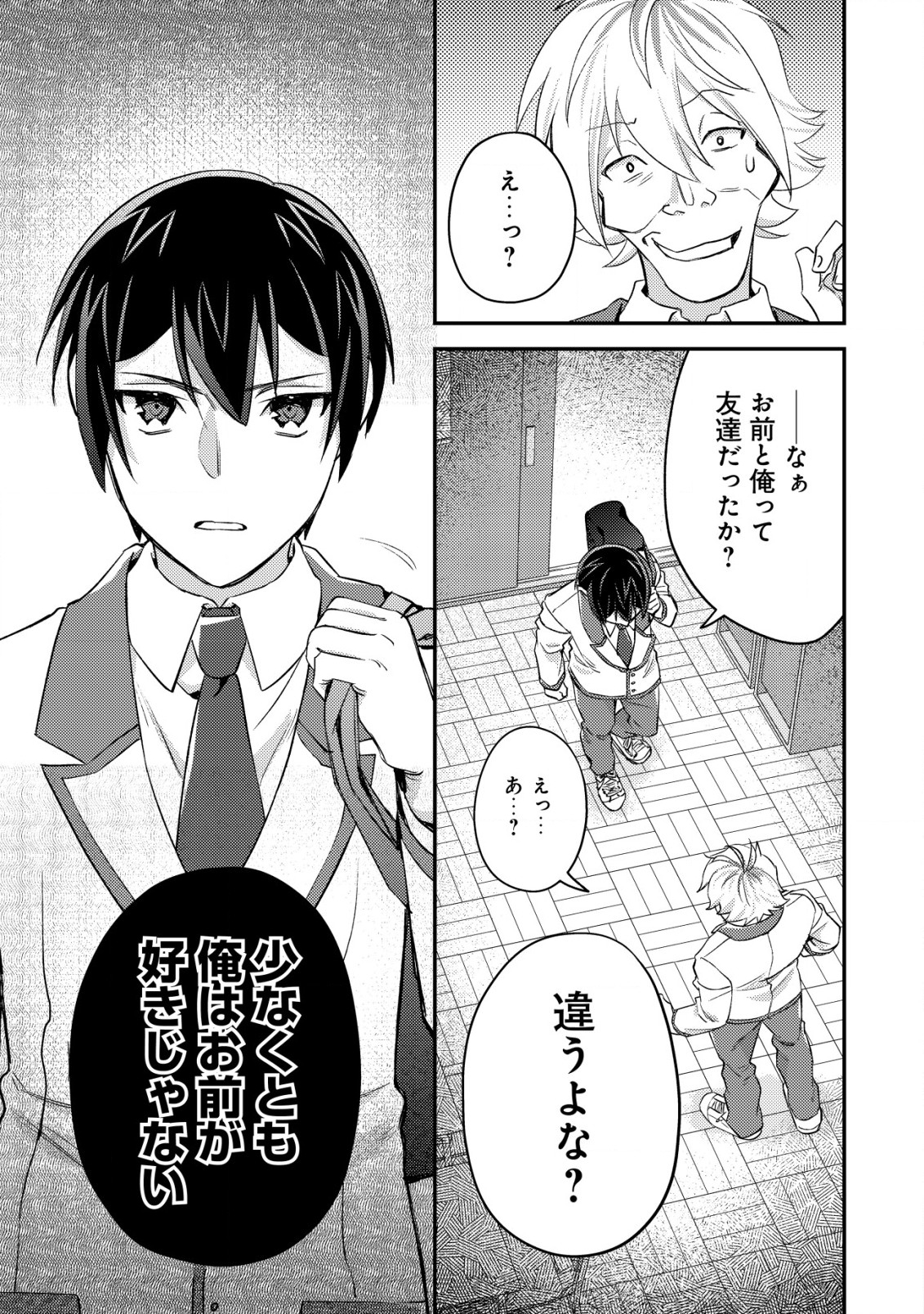 MOB KOUSEI NO ORE DE MO BOUKENSHA NI NAREBA RIA TAKASHI NI NAREMASU KA? - raw - Chapter 19.1 - https://jpdd.ccdd.to/JPDD/mobkouseinooredemoboukenshaninarebariatakashininaremasuka/259240/bz0nwvelqwu.jpg