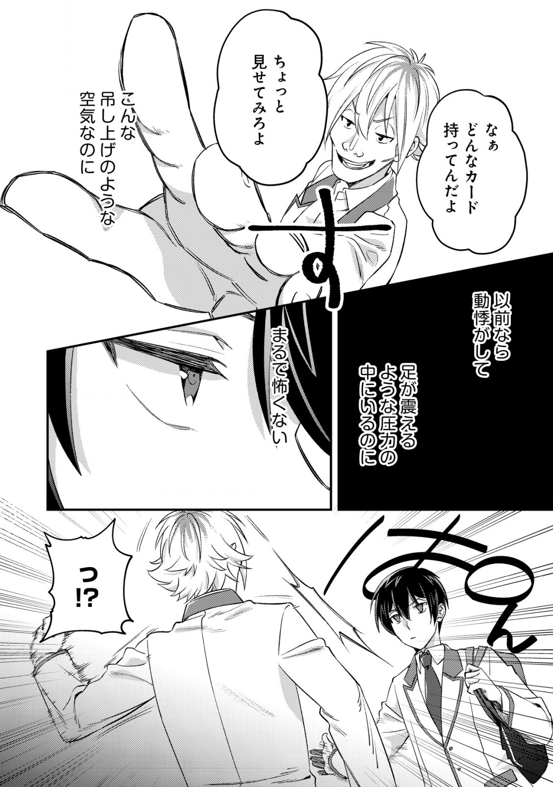 MOB KOUSEI NO ORE DE MO BOUKENSHA NI NAREBA RIA TAKASHI NI NAREMASU KA? - raw - Chapter 19.1 - https://jpdd.ccdd.to/JPDD/mobkouseinooredemoboukenshaninarebariatakashininaremasuka/259240/dy40si3jndd.jpg