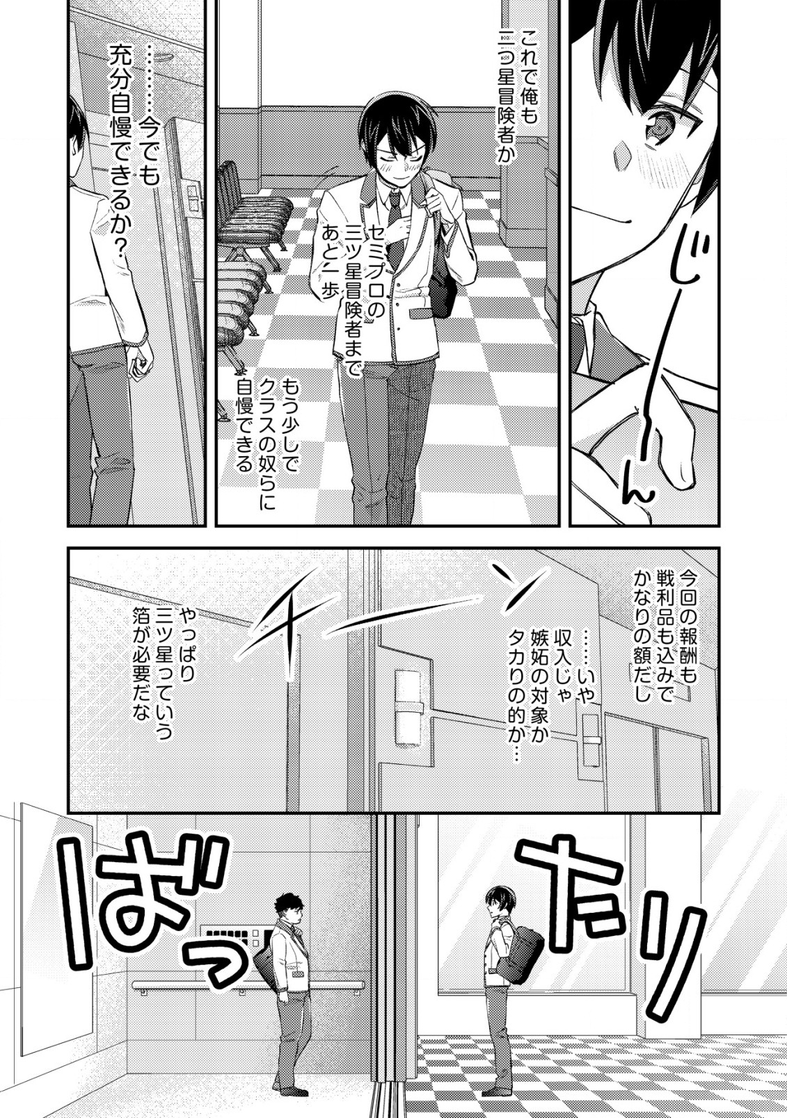 MOB KOUSEI NO ORE DE MO BOUKENSHA NI NAREBA RIA TAKASHI NI NAREMASU KA? - raw - Chapter 19.1 - https://jpdd.ccdd.to/JPDD/mobkouseinooredemoboukenshaninarebariatakashininaremasuka/259240/gqhqmluvro0.jpg
