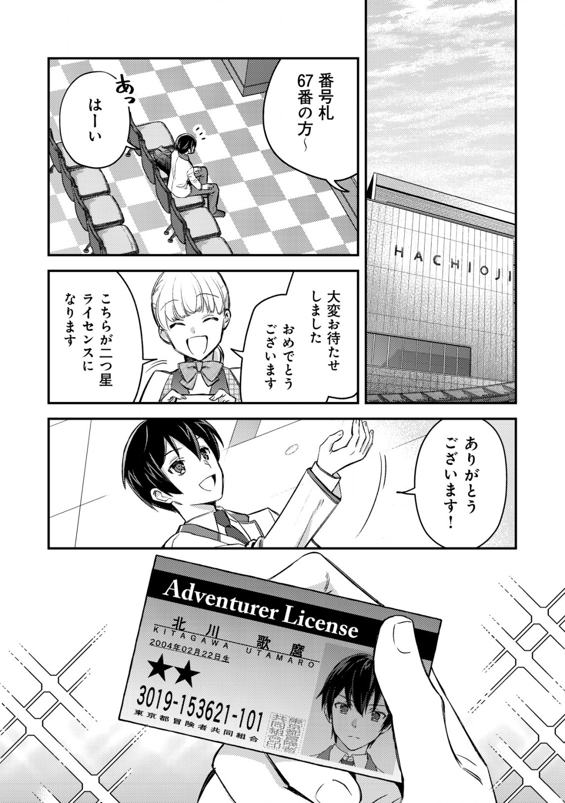 MOB KOUSEI NO ORE DE MO BOUKENSHA NI NAREBA RIA TAKASHI NI NAREMASU KA? - raw - Chapter 19.1 - https://jpdd.ccdd.to/JPDD/mobkouseinooredemoboukenshaninarebariatakashininaremasuka/259240/keoqyhugimh.jpg