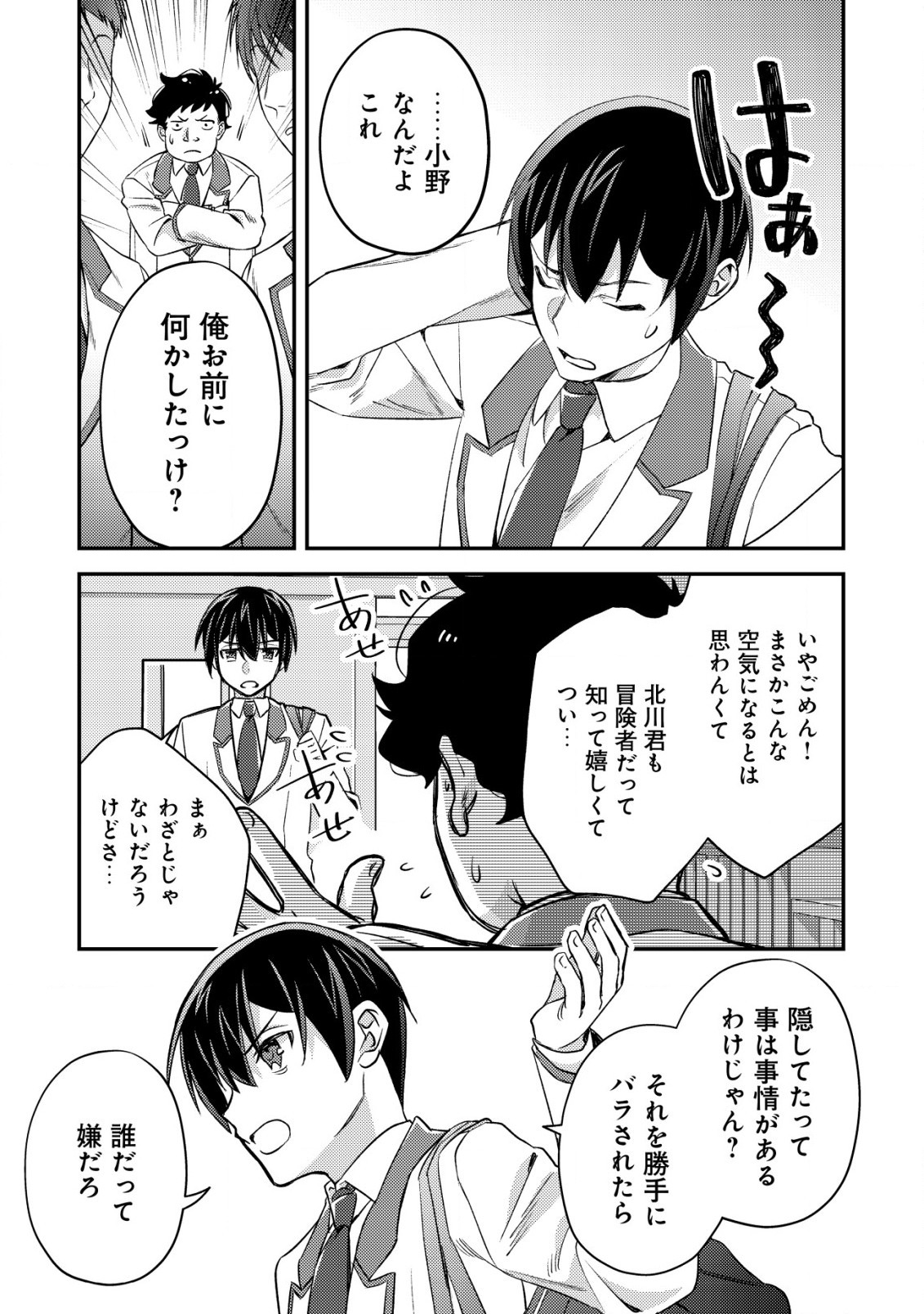 MOB KOUSEI NO ORE DE MO BOUKENSHA NI NAREBA RIA TAKASHI NI NAREMASU KA? - raw - Chapter 19.1 - https://jpdd.ccdd.to/JPDD/mobkouseinooredemoboukenshaninarebariatakashininaremasuka/259240/n3hrq3ymvfu.jpg