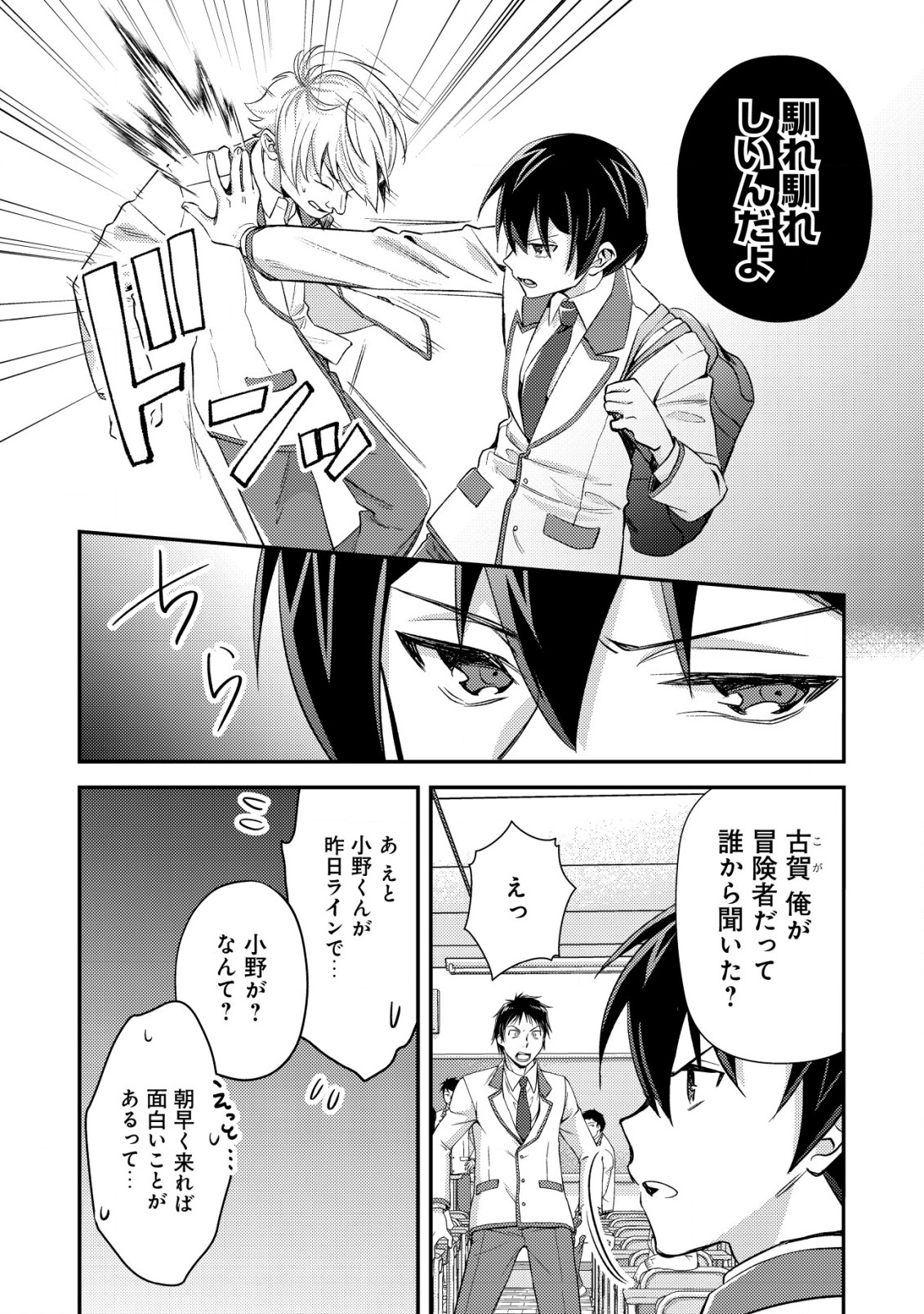 MOB KOUSEI NO ORE DE MO BOUKENSHA NI NAREBA RIA TAKASHI NI NAREMASU KA? - raw - Chapter 19.1 - https://jpdd.ccdd.to/JPDD/mobkouseinooredemoboukenshaninarebariatakashininaremasuka/259240/q4qelsdnilm.jpg