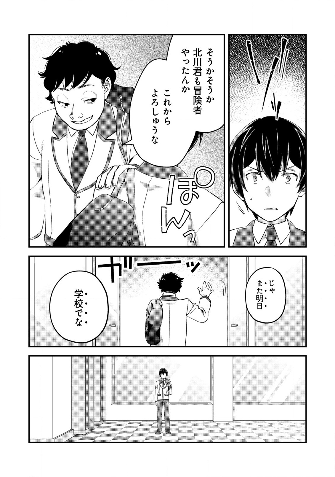 MOB KOUSEI NO ORE DE MO BOUKENSHA NI NAREBA RIA TAKASHI NI NAREMASU KA? - raw - Chapter 19.1 - https://jpdd.ccdd.to/JPDD/mobkouseinooredemoboukenshaninarebariatakashininaremasuka/259240/uqtbpnpf2k3.jpg