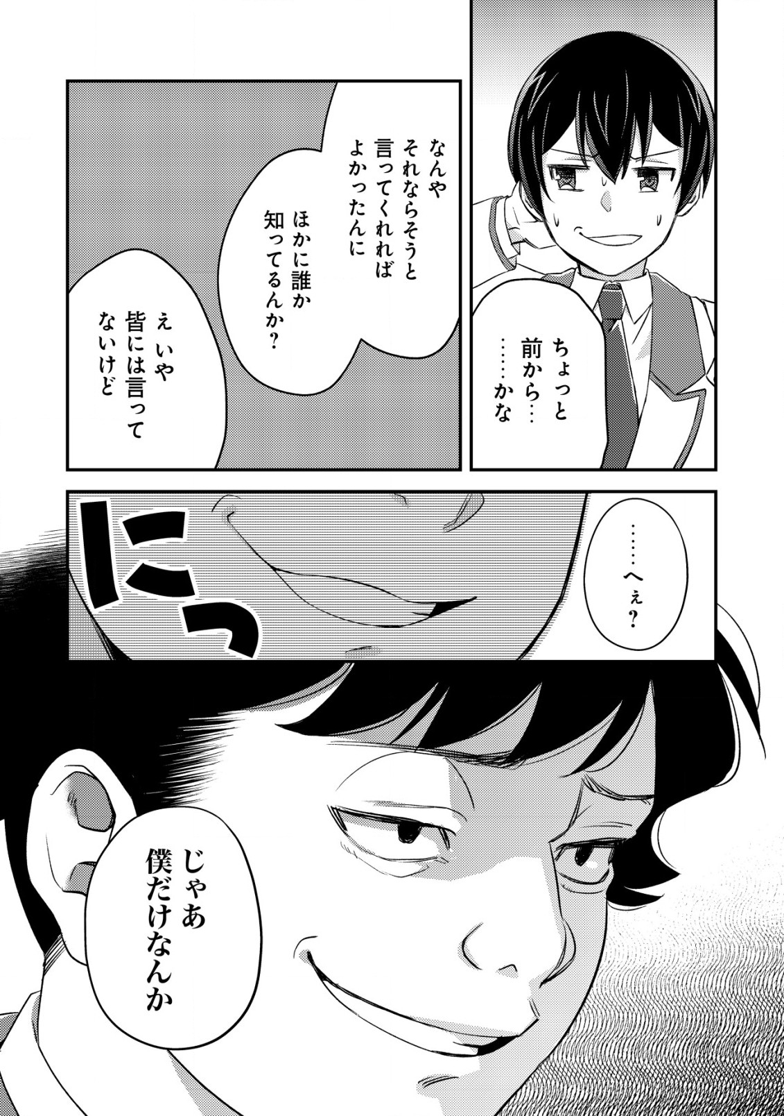 MOB KOUSEI NO ORE DE MO BOUKENSHA NI NAREBA RIA TAKASHI NI NAREMASU KA? - raw - Chapter 19.1 - https://jpdd.ccdd.to/JPDD/mobkouseinooredemoboukenshaninarebariatakashininaremasuka/259240/xlisx311v3f.jpg