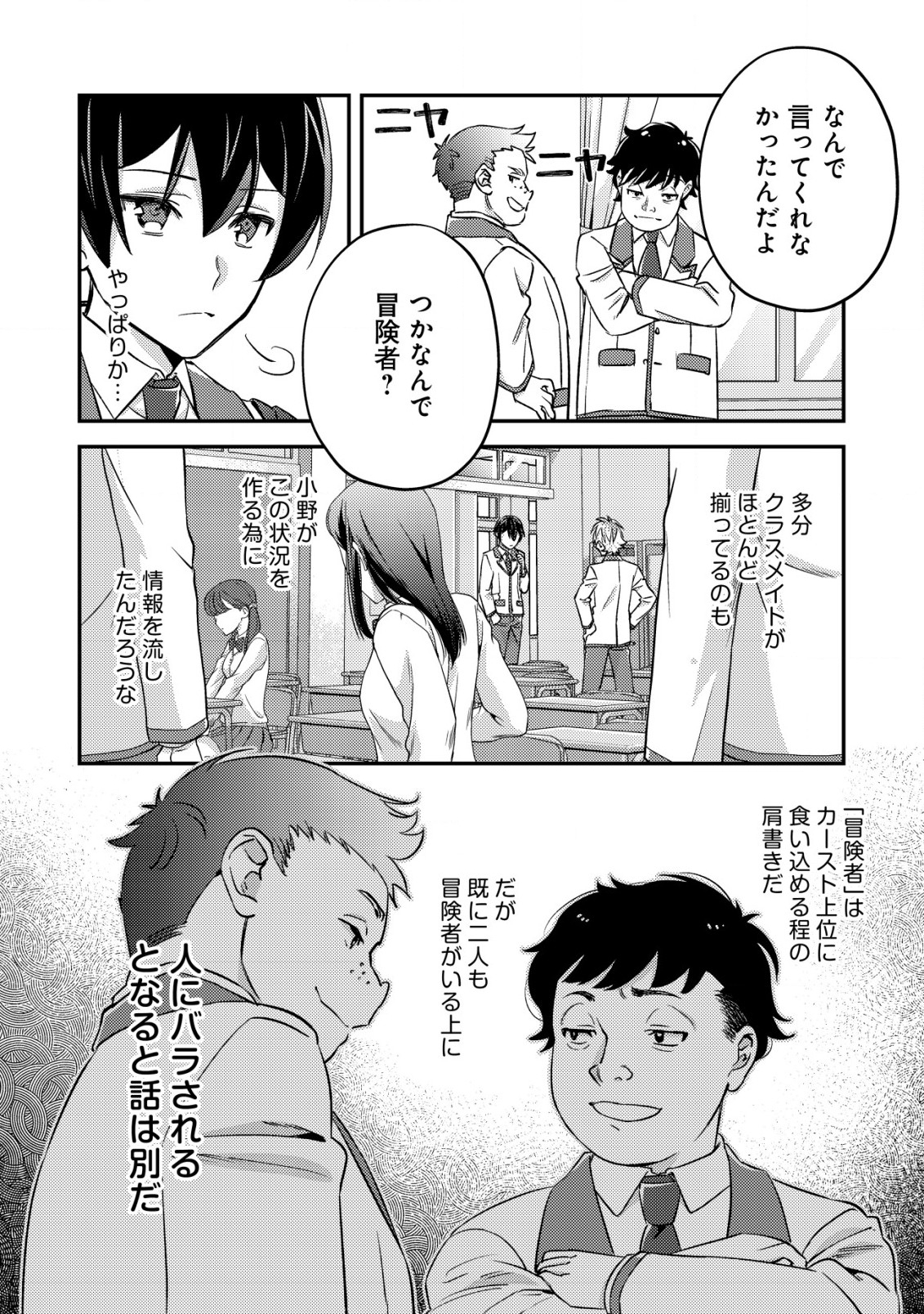 MOB KOUSEI NO ORE DE MO BOUKENSHA NI NAREBA RIA TAKASHI NI NAREMASU KA? - raw - Chapter 19.1 - https://jpdd.ccdd.to/JPDD/mobkouseinooredemoboukenshaninarebariatakashininaremasuka/259240/ybapaxwftvm.jpg