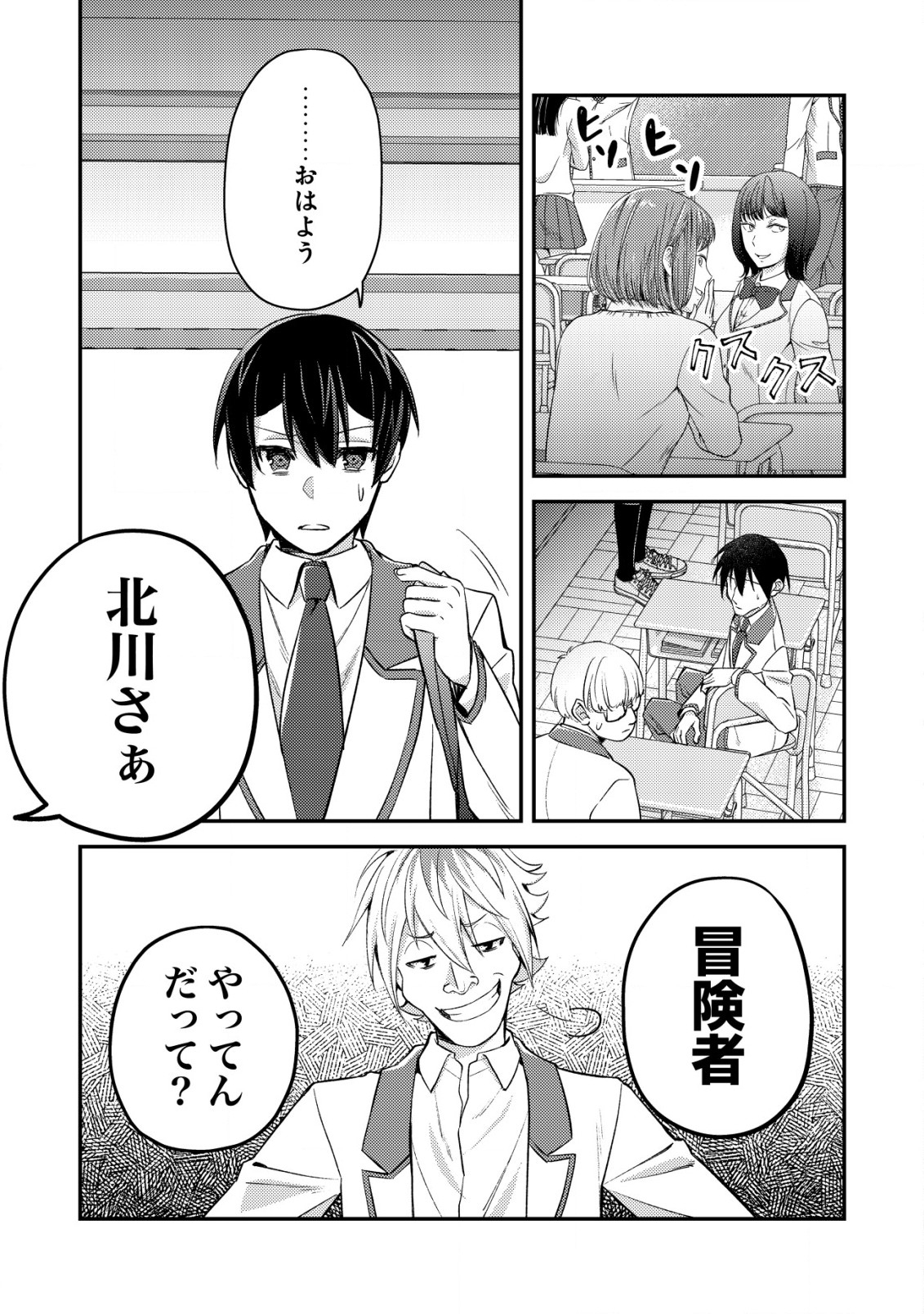 MOB KOUSEI NO ORE DE MO BOUKENSHA NI NAREBA RIA TAKASHI NI NAREMASU KA? - raw - Chapter 19.1 - https://jpdd.ccdd.to/JPDD/mobkouseinooredemoboukenshaninarebariatakashininaremasuka/259240/znp22noyae4.jpg