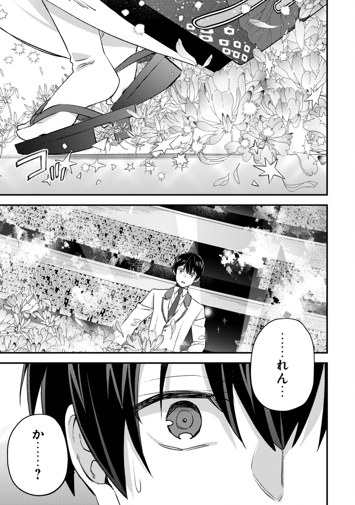 MOB KOUSEI NO ORE DE MO BOUKENSHA NI NAREBA RIA TAKASHI NI NAREMASU KA? - raw - Chapter 26 - https://jpdd.ccdd.to/JPDD/mobkouseinooredemoboukenshaninarebariatakashininaremasuka/260000/1l5qd3gfqwy.png
