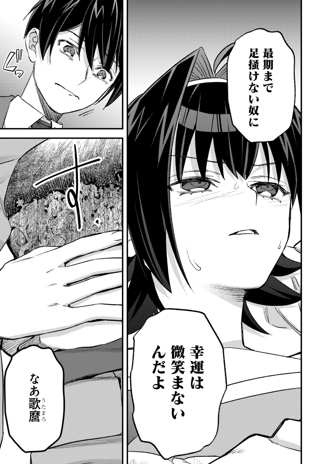 MOB KOUSEI NO ORE DE MO BOUKENSHA NI NAREBA RIA TAKASHI NI NAREMASU KA? - raw - Chapter 26 - https://jpdd.ccdd.to/JPDD/mobkouseinooredemoboukenshaninarebariatakashininaremasuka/260000/2kzk04b2hhd.png