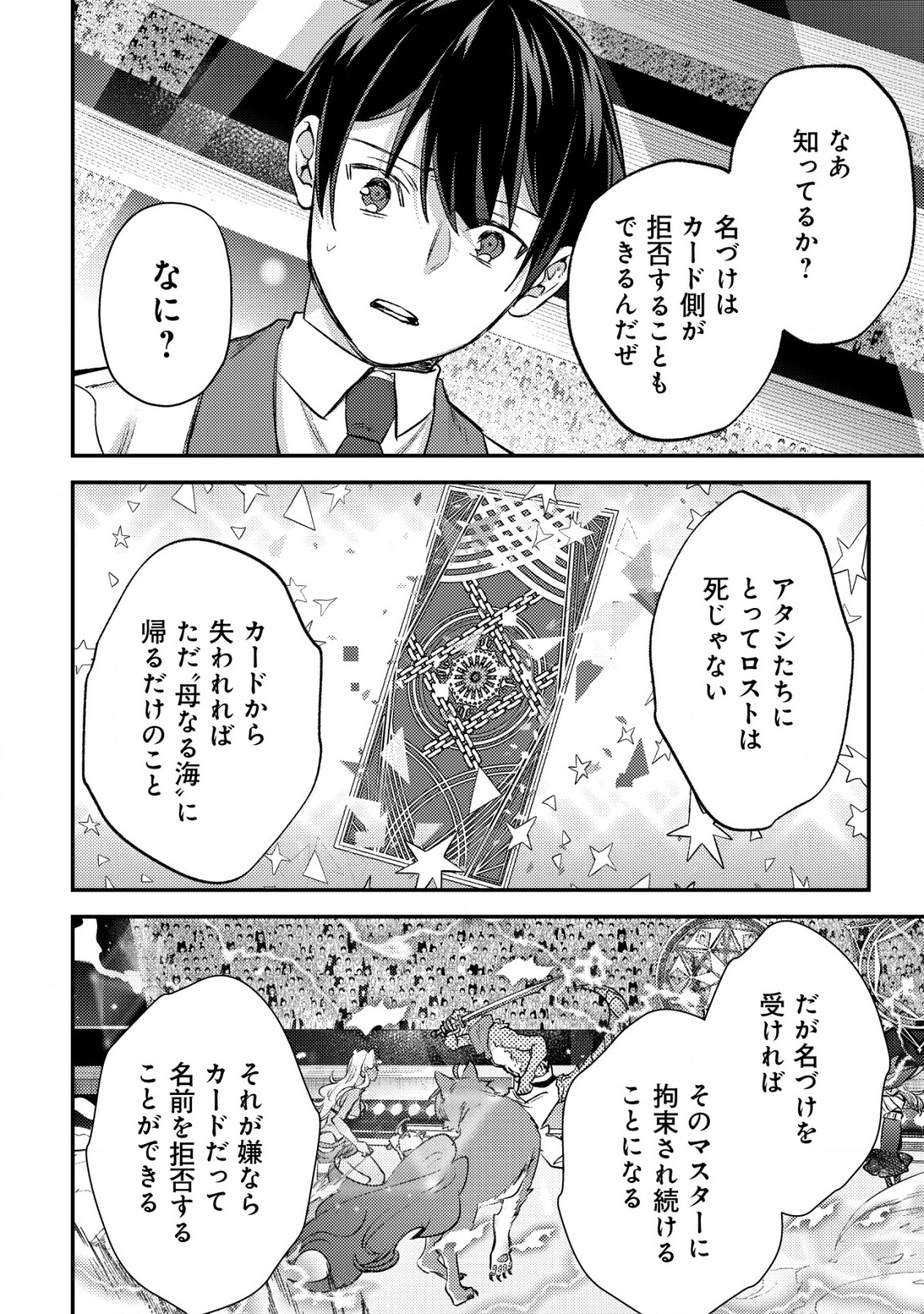MOB KOUSEI NO ORE DE MO BOUKENSHA NI NAREBA RIA TAKASHI NI NAREMASU KA? - raw - Chapter 26 - https://jpdd.ccdd.to/JPDD/mobkouseinooredemoboukenshaninarebariatakashininaremasuka/260000/2ynrjt0upvw.png