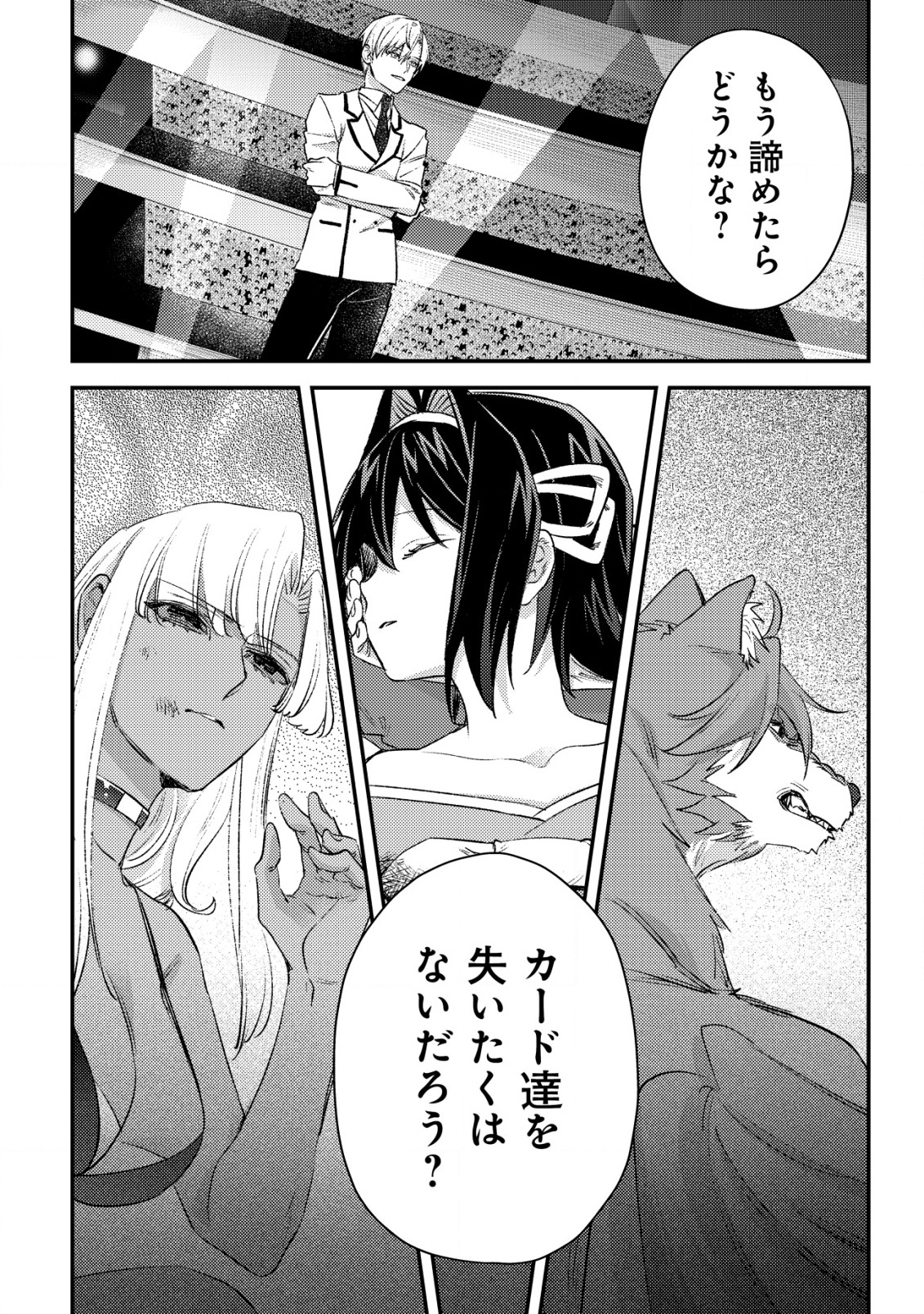 MOB KOUSEI NO ORE DE MO BOUKENSHA NI NAREBA RIA TAKASHI NI NAREMASU KA? - raw - Chapter 26 - https://jpdd.ccdd.to/JPDD/mobkouseinooredemoboukenshaninarebariatakashininaremasuka/260000/3p4dxp5hmia.png