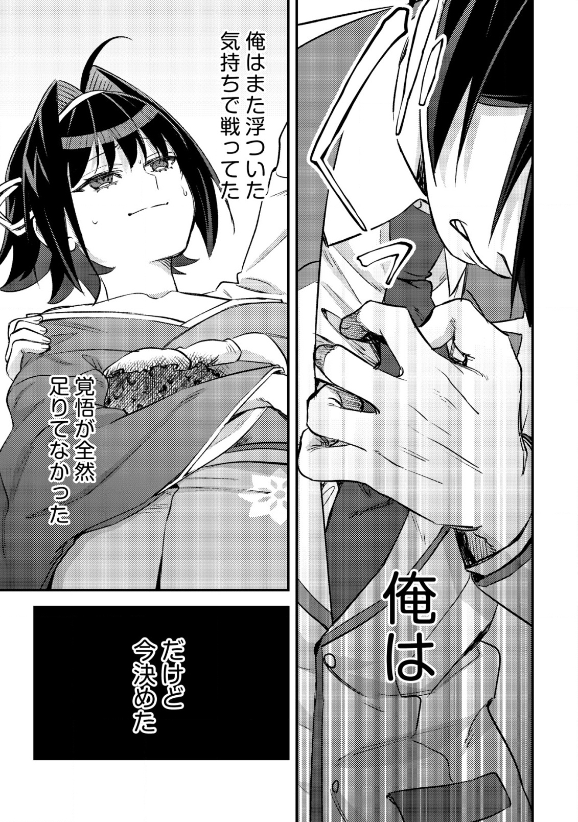 MOB KOUSEI NO ORE DE MO BOUKENSHA NI NAREBA RIA TAKASHI NI NAREMASU KA? - raw - Chapter 26 - https://jpdd.ccdd.to/JPDD/mobkouseinooredemoboukenshaninarebariatakashininaremasuka/260000/5ykmwnltp5t.png