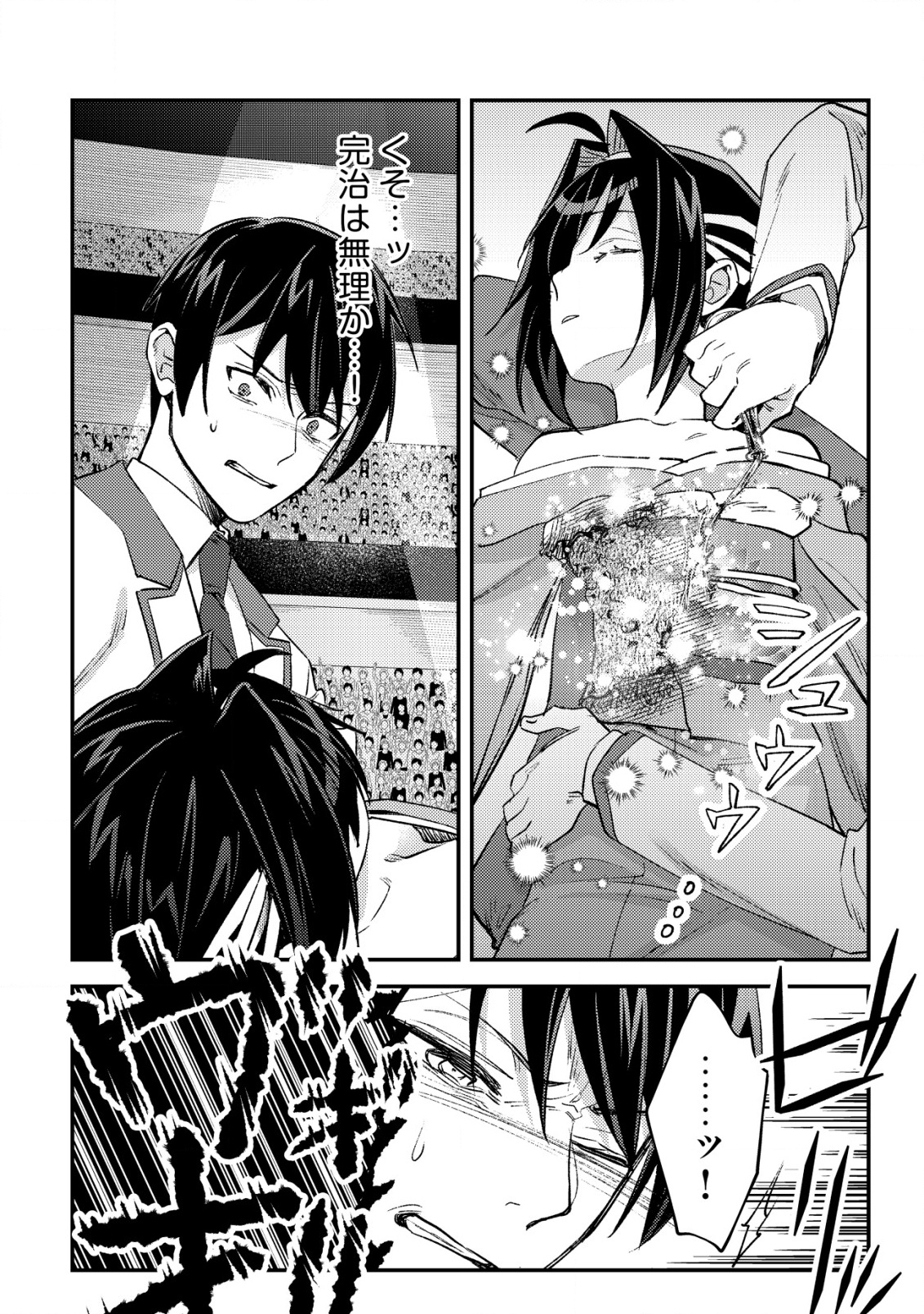 MOB KOUSEI NO ORE DE MO BOUKENSHA NI NAREBA RIA TAKASHI NI NAREMASU KA? - raw - Chapter 26 - https://jpdd.ccdd.to/JPDD/mobkouseinooredemoboukenshaninarebariatakashininaremasuka/260000/gckigdajozu.png