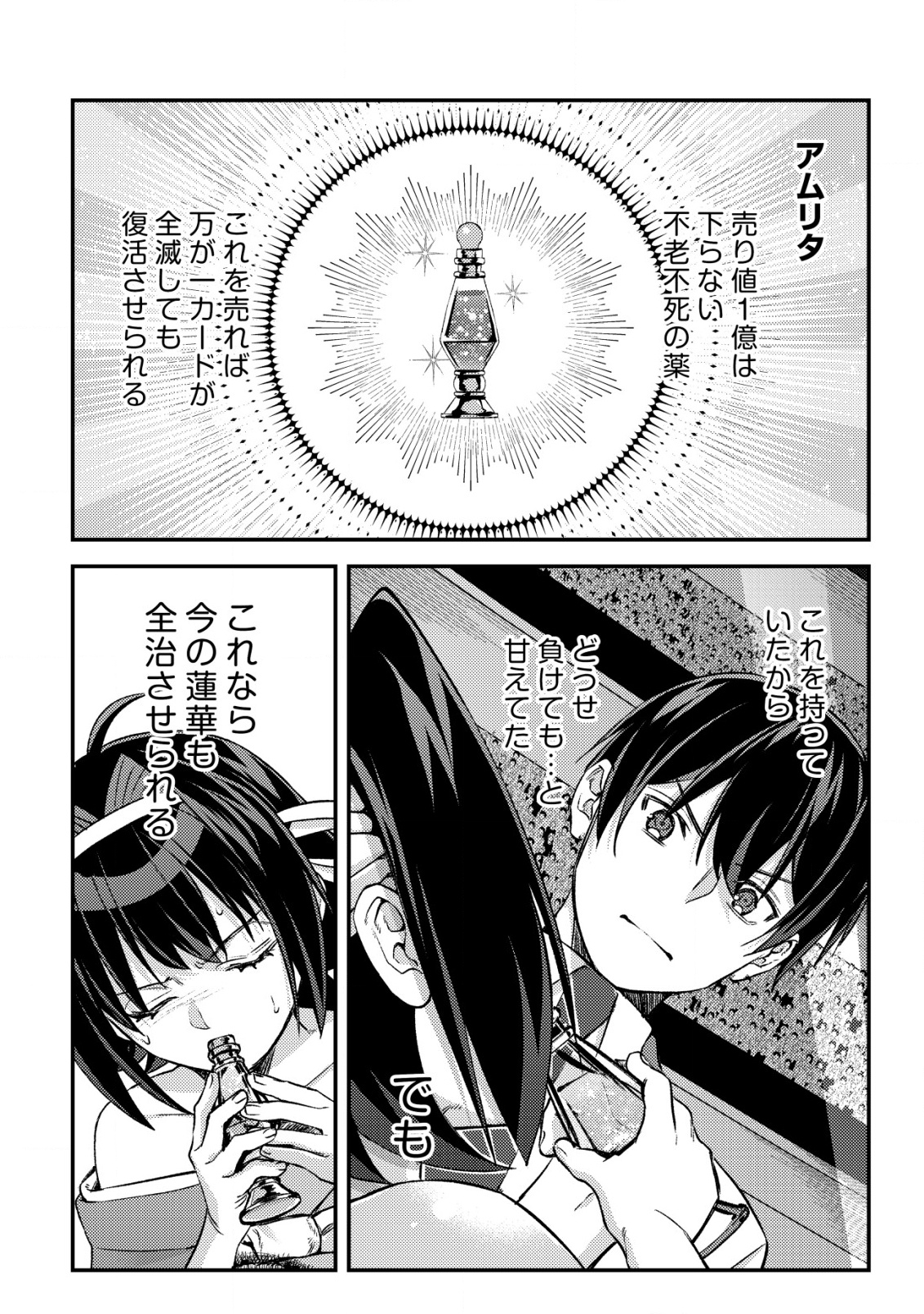 MOB KOUSEI NO ORE DE MO BOUKENSHA NI NAREBA RIA TAKASHI NI NAREMASU KA? - raw - Chapter 26 - https://jpdd.ccdd.to/JPDD/mobkouseinooredemoboukenshaninarebariatakashininaremasuka/260000/hidkaf0tnrk.png