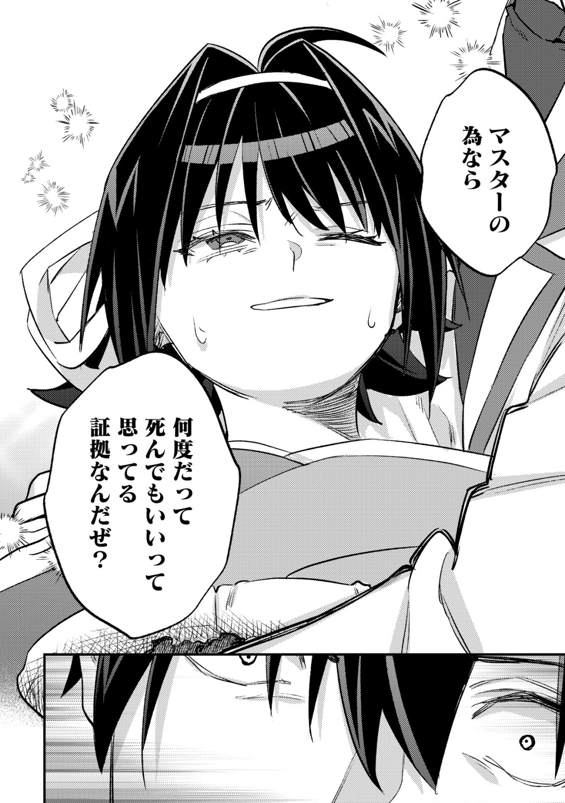 MOB KOUSEI NO ORE DE MO BOUKENSHA NI NAREBA RIA TAKASHI NI NAREMASU KA? - raw - Chapter 26 - https://jpdd.ccdd.to/JPDD/mobkouseinooredemoboukenshaninarebariatakashininaremasuka/260000/hyqcyrdxyv2.png