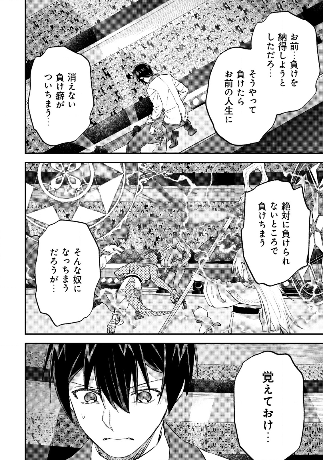 MOB KOUSEI NO ORE DE MO BOUKENSHA NI NAREBA RIA TAKASHI NI NAREMASU KA? - raw - Chapter 26 - https://jpdd.ccdd.to/JPDD/mobkouseinooredemoboukenshaninarebariatakashininaremasuka/260000/m4a0sdvzk20.png
