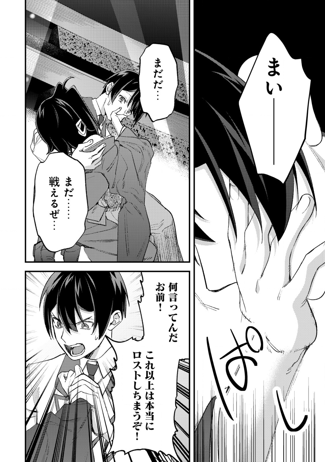 MOB KOUSEI NO ORE DE MO BOUKENSHA NI NAREBA RIA TAKASHI NI NAREMASU KA? - raw - Chapter 26 - https://jpdd.ccdd.to/JPDD/mobkouseinooredemoboukenshaninarebariatakashininaremasuka/260000/mfro54tbl0b.png