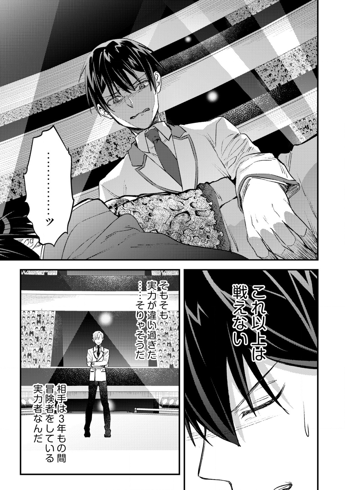 MOB KOUSEI NO ORE DE MO BOUKENSHA NI NAREBA RIA TAKASHI NI NAREMASU KA? - raw - Chapter 26 - https://jpdd.ccdd.to/JPDD/mobkouseinooredemoboukenshaninarebariatakashininaremasuka/260000/nobi04tatpp.png