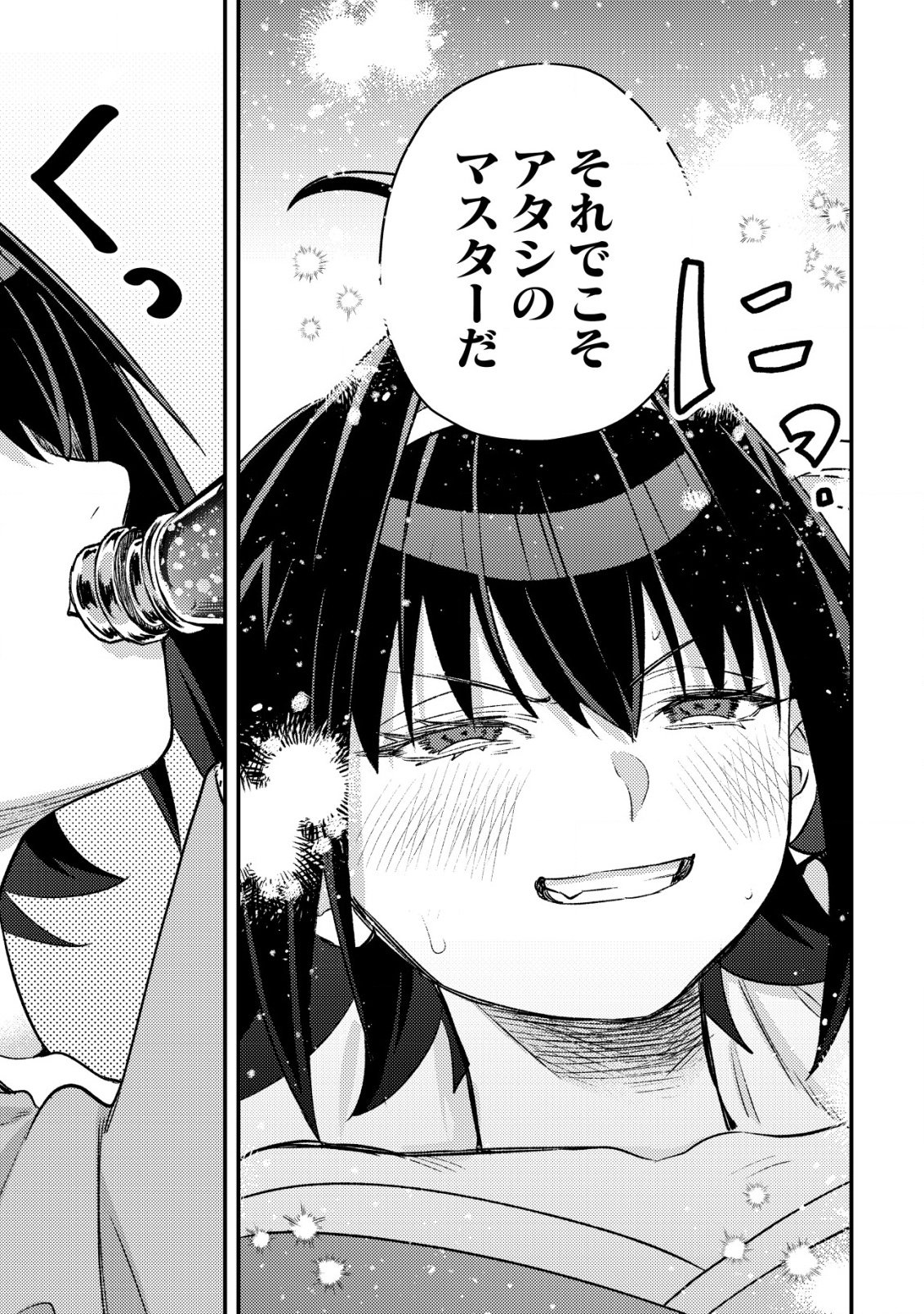 MOB KOUSEI NO ORE DE MO BOUKENSHA NI NAREBA RIA TAKASHI NI NAREMASU KA? - raw - Chapter 26 - https://jpdd.ccdd.to/JPDD/mobkouseinooredemoboukenshaninarebariatakashininaremasuka/260000/omql4va0k5p.png