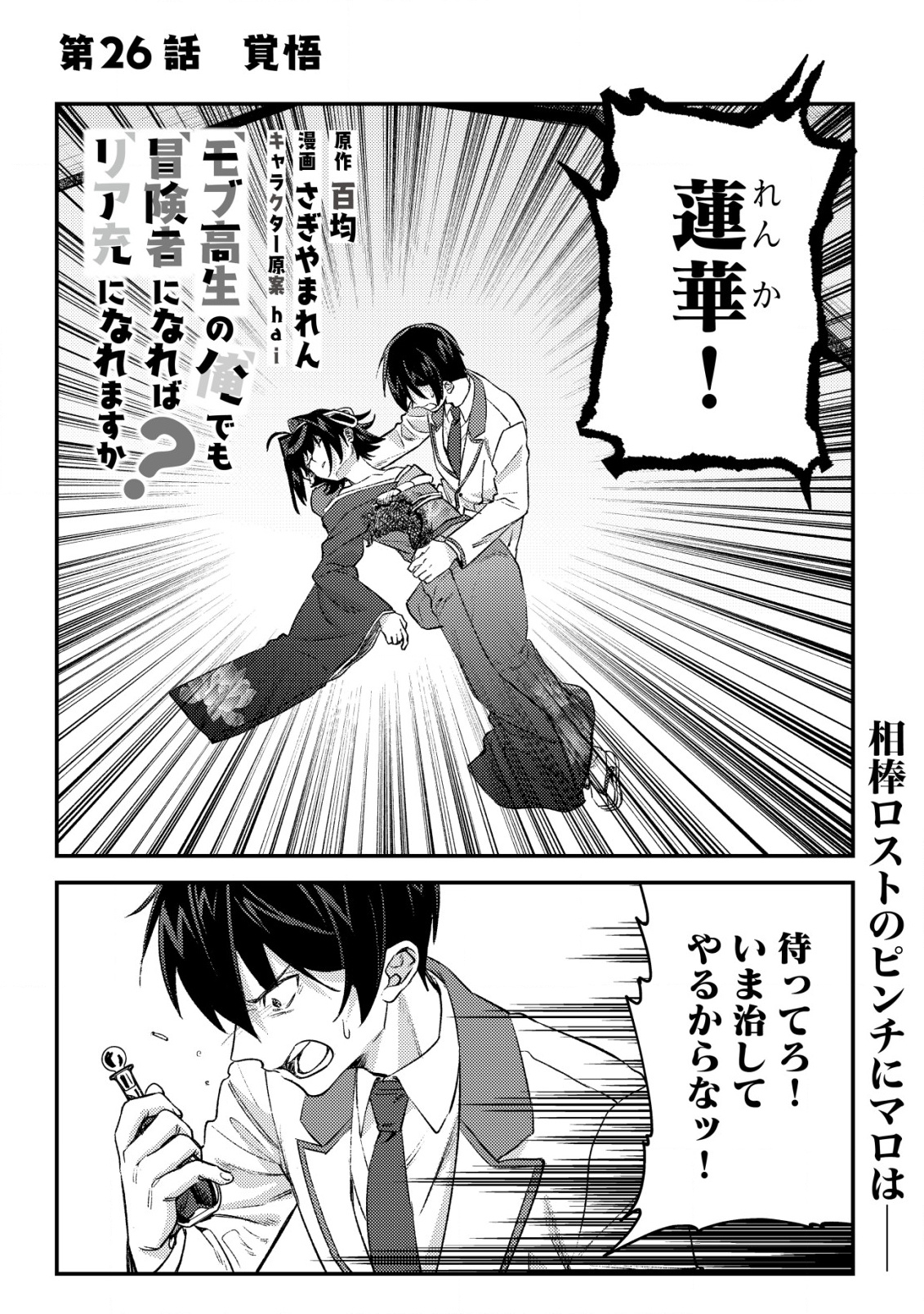 MOB KOUSEI NO ORE DE MO BOUKENSHA NI NAREBA RIA TAKASHI NI NAREMASU KA? - raw - Chapter 26 - https://jpdd.ccdd.to/JPDD/mobkouseinooredemoboukenshaninarebariatakashininaremasuka/260000/phjtlf4pf0o.png