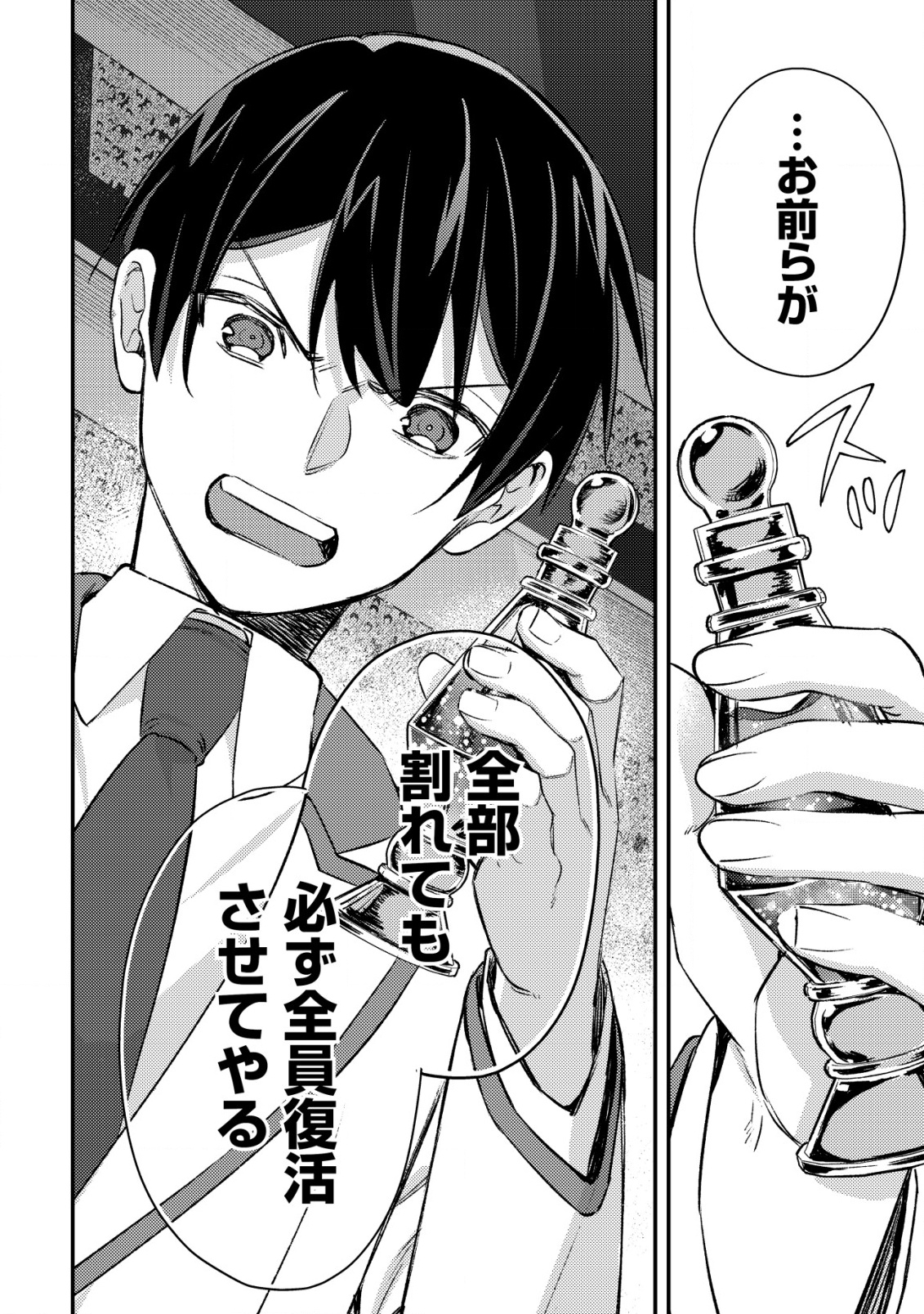 MOB KOUSEI NO ORE DE MO BOUKENSHA NI NAREBA RIA TAKASHI NI NAREMASU KA? - raw - Chapter 26 - https://jpdd.ccdd.to/JPDD/mobkouseinooredemoboukenshaninarebariatakashininaremasuka/260000/pzmhlrx5atl.png