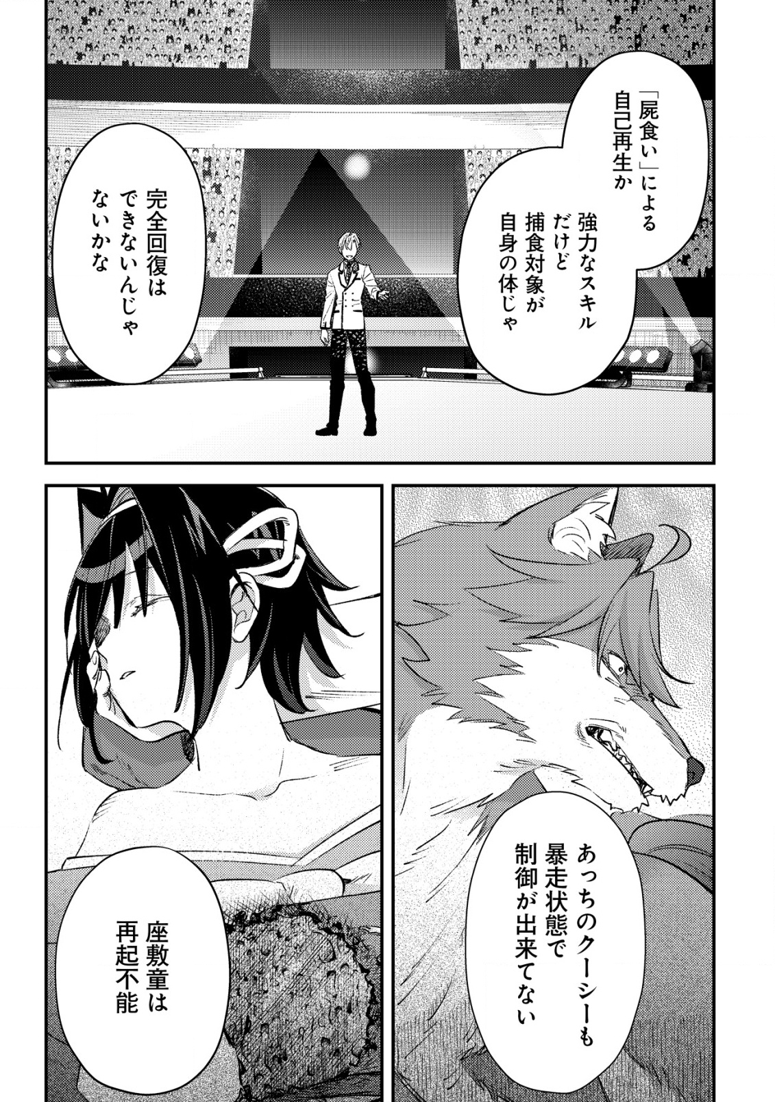 MOB KOUSEI NO ORE DE MO BOUKENSHA NI NAREBA RIA TAKASHI NI NAREMASU KA? - raw - Chapter 26 - https://jpdd.ccdd.to/JPDD/mobkouseinooredemoboukenshaninarebariatakashininaremasuka/260000/t3cjuipnget.png