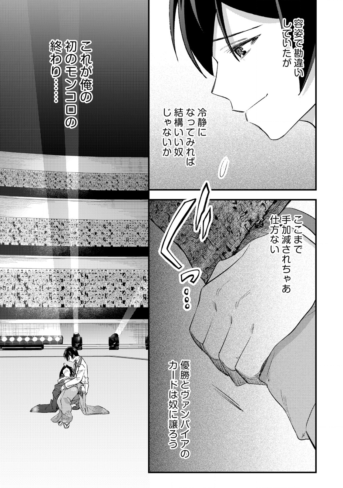 MOB KOUSEI NO ORE DE MO BOUKENSHA NI NAREBA RIA TAKASHI NI NAREMASU KA? - raw - Chapter 26 - https://jpdd.ccdd.to/JPDD/mobkouseinooredemoboukenshaninarebariatakashininaremasuka/260000/xqehf51klag.png