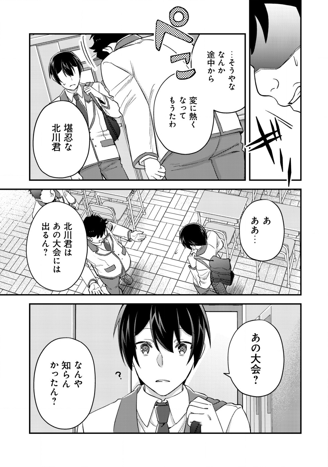 MOB KOUSEI NO ORE DE MO BOUKENSHA NI NAREBA RIA TAKASHI NI NAREMASU KA? - raw - Chapter 19.2 - https://jpdd.ccdd.to/JPDD/mobkouseinooredemoboukenshaninarebariatakashininaremasuka/261315/1cjoy4irux1.jpg