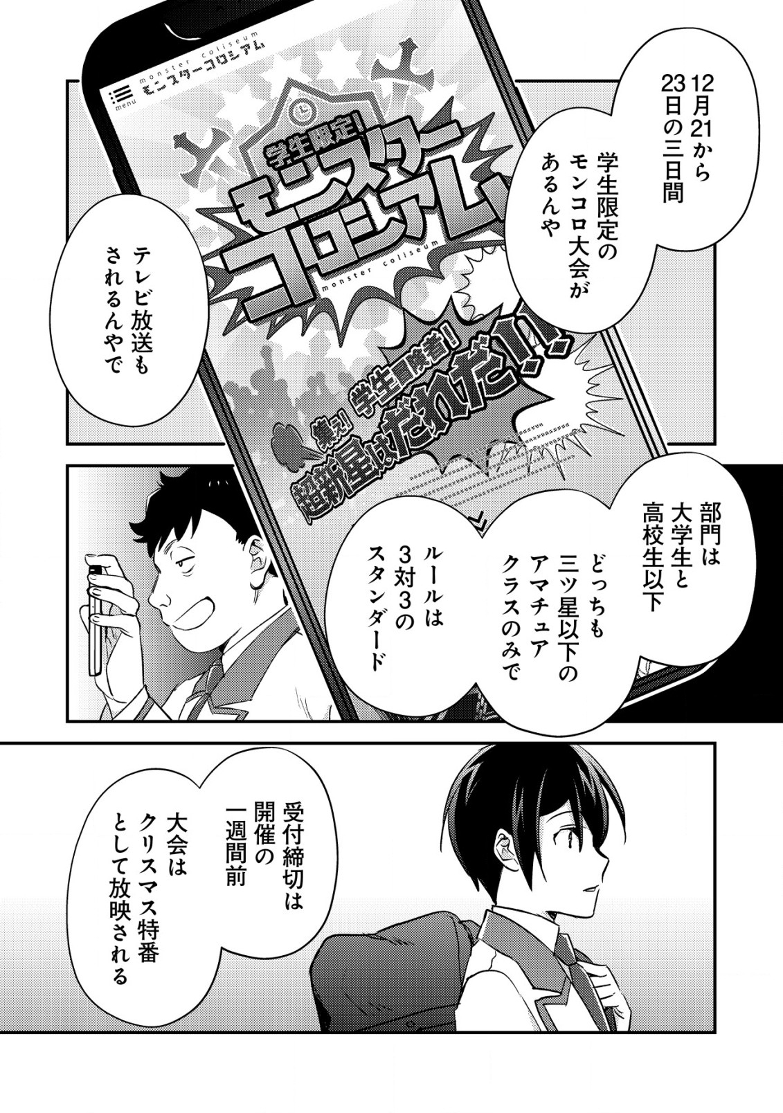 MOB KOUSEI NO ORE DE MO BOUKENSHA NI NAREBA RIA TAKASHI NI NAREMASU KA? - raw - Chapter 19.2 - https://jpdd.ccdd.to/JPDD/mobkouseinooredemoboukenshaninarebariatakashininaremasuka/261315/1rt5tzhg1tn.jpg
