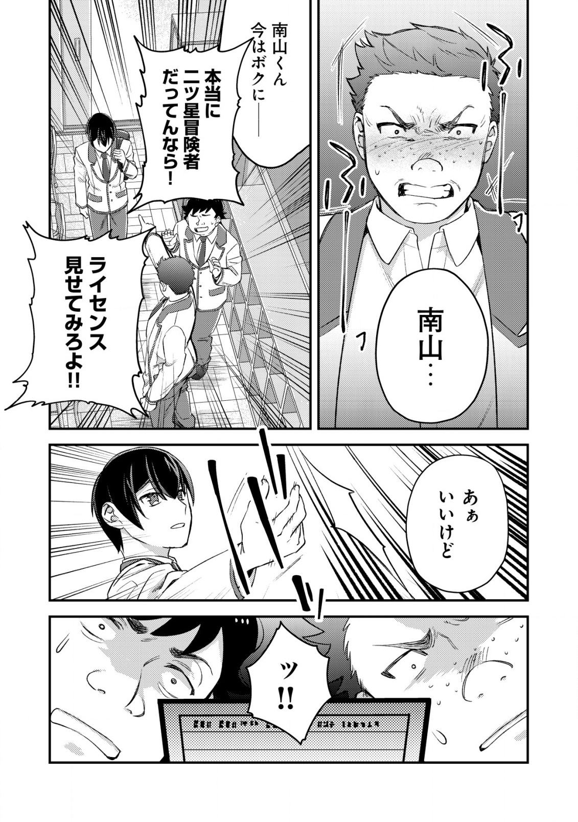 MOB KOUSEI NO ORE DE MO BOUKENSHA NI NAREBA RIA TAKASHI NI NAREMASU KA? - raw - Chapter 19.2 - https://jpdd.ccdd.to/JPDD/mobkouseinooredemoboukenshaninarebariatakashininaremasuka/261315/f3wg4imi5sl.jpg