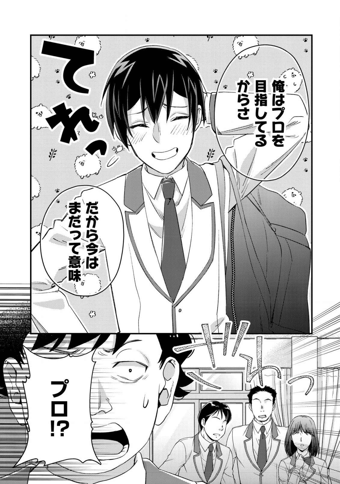 MOB KOUSEI NO ORE DE MO BOUKENSHA NI NAREBA RIA TAKASHI NI NAREMASU KA? - raw - Chapter 19.2 - https://jpdd.ccdd.to/JPDD/mobkouseinooredemoboukenshaninarebariatakashininaremasuka/261315/jbcrbzg2sai.jpg