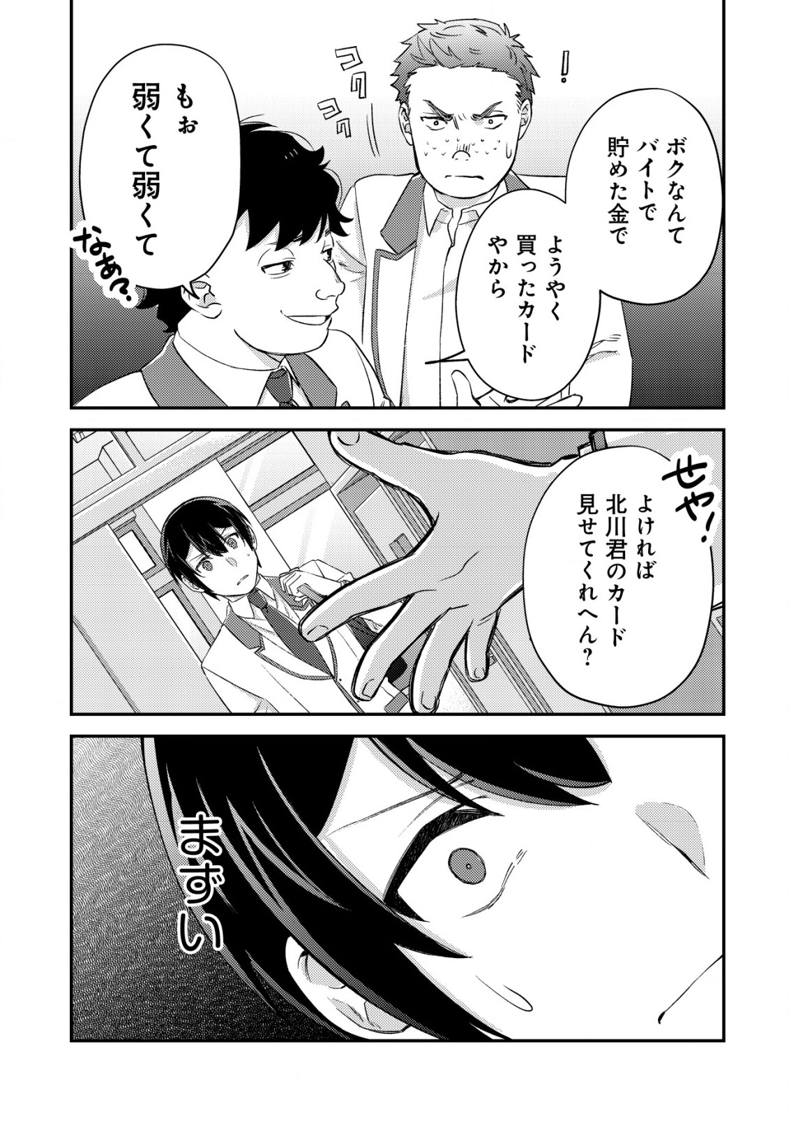 MOB KOUSEI NO ORE DE MO BOUKENSHA NI NAREBA RIA TAKASHI NI NAREMASU KA? - raw - Chapter 19.2 - https://jpdd.ccdd.to/JPDD/mobkouseinooredemoboukenshaninarebariatakashininaremasuka/261315/k3db1uxadyt.jpg