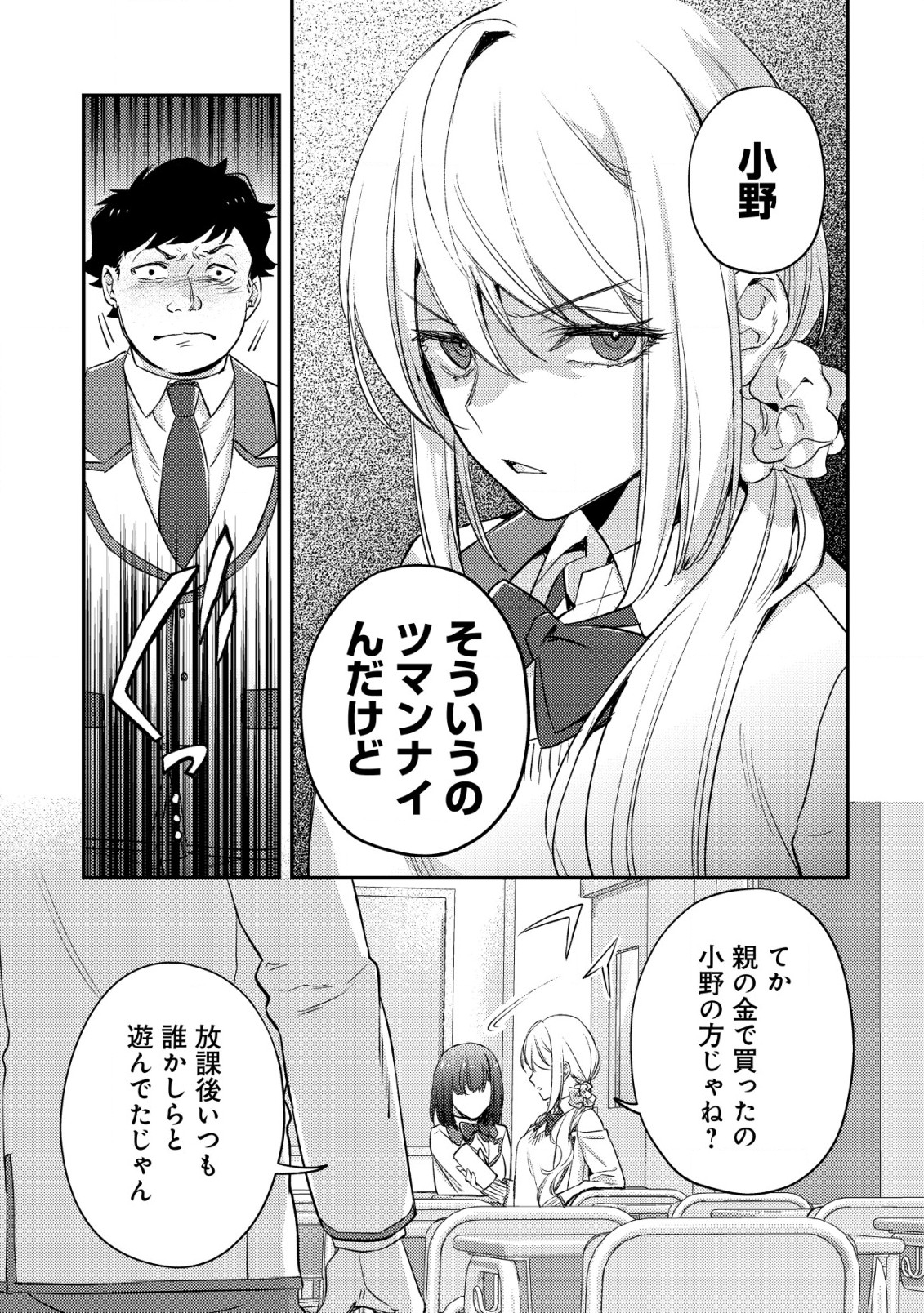 MOB KOUSEI NO ORE DE MO BOUKENSHA NI NAREBA RIA TAKASHI NI NAREMASU KA? - raw - Chapter 19.2 - https://jpdd.ccdd.to/JPDD/mobkouseinooredemoboukenshaninarebariatakashininaremasuka/261315/m5kmgrup55q.jpg