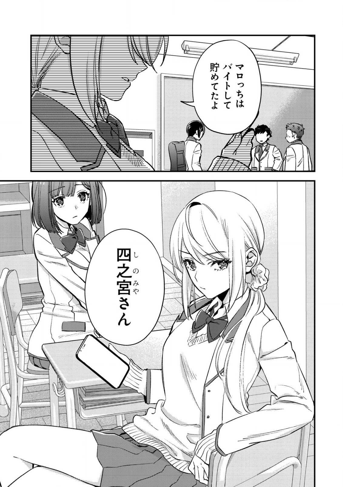 MOB KOUSEI NO ORE DE MO BOUKENSHA NI NAREBA RIA TAKASHI NI NAREMASU KA? - raw - Chapter 19.2 - https://jpdd.ccdd.to/JPDD/mobkouseinooredemoboukenshaninarebariatakashininaremasuka/261315/mw5jmip444c.jpg