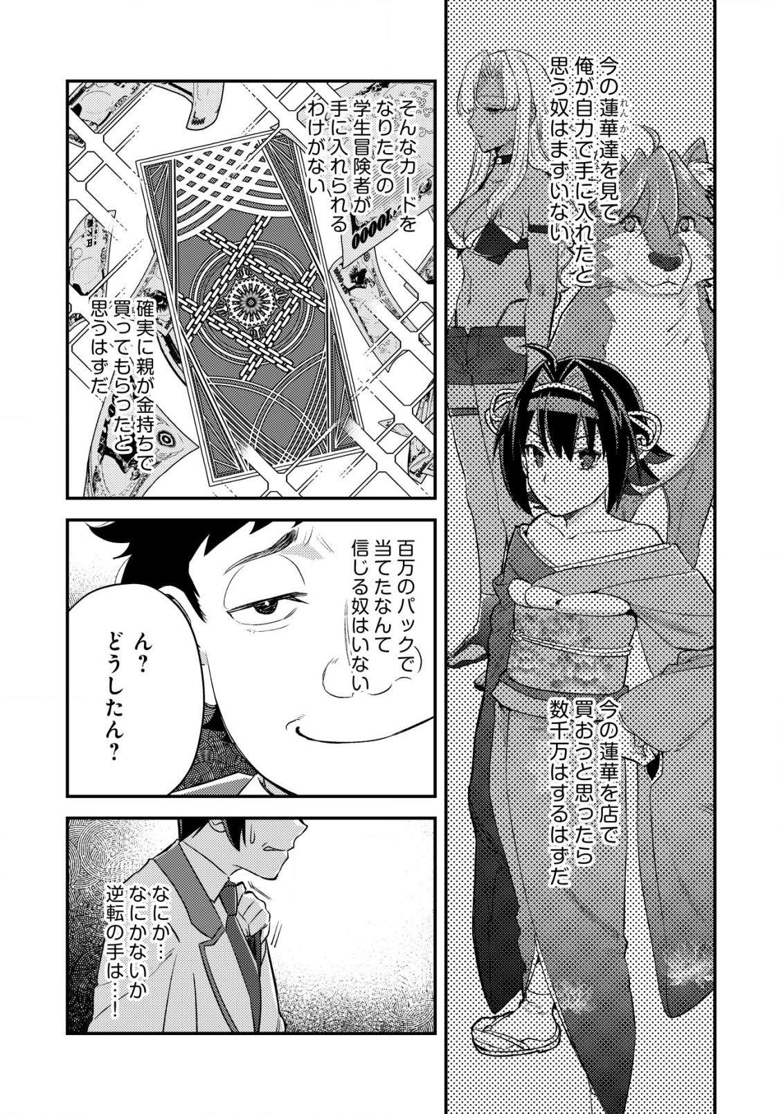 MOB KOUSEI NO ORE DE MO BOUKENSHA NI NAREBA RIA TAKASHI NI NAREMASU KA? - raw - Chapter 19.2 - https://jpdd.ccdd.to/JPDD/mobkouseinooredemoboukenshaninarebariatakashininaremasuka/261315/ti41eehskht.jpg