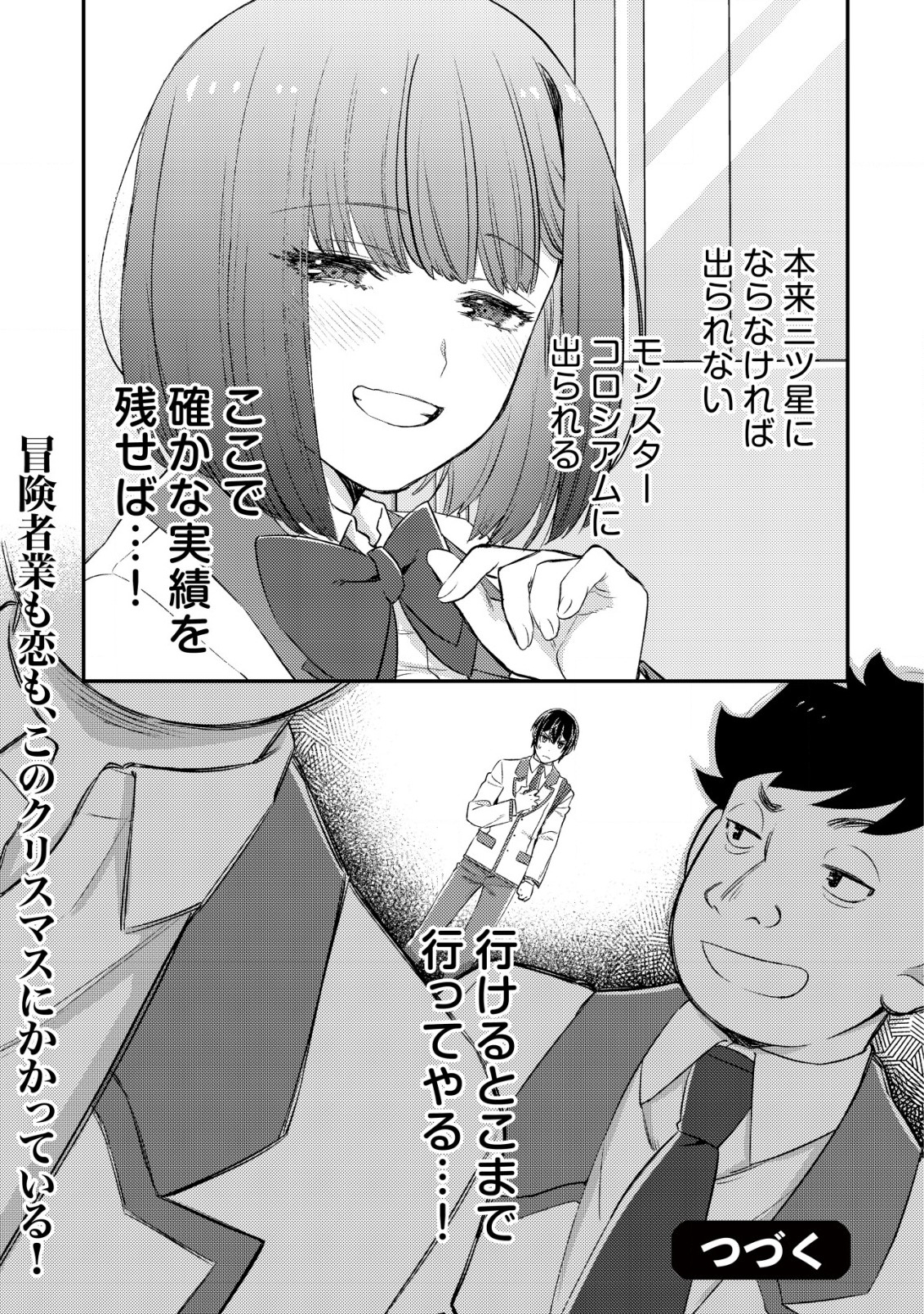 MOB KOUSEI NO ORE DE MO BOUKENSHA NI NAREBA RIA TAKASHI NI NAREMASU KA? - raw - Chapter 19.2 - https://jpdd.ccdd.to/JPDD/mobkouseinooredemoboukenshaninarebariatakashininaremasuka/261315/u3mp4ohfomz.jpg