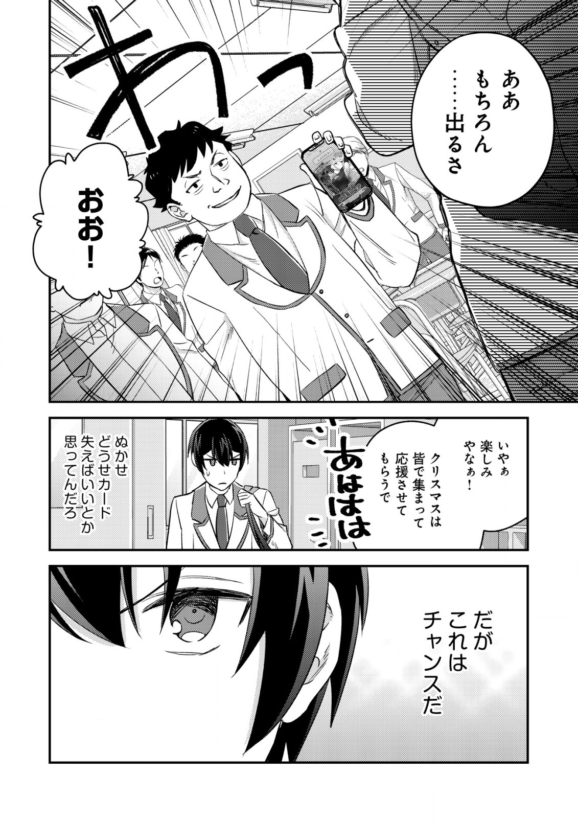 MOB KOUSEI NO ORE DE MO BOUKENSHA NI NAREBA RIA TAKASHI NI NAREMASU KA? - raw - Chapter 19.2 - https://jpdd.ccdd.to/JPDD/mobkouseinooredemoboukenshaninarebariatakashininaremasuka/261315/vma1ys4uldt.jpg