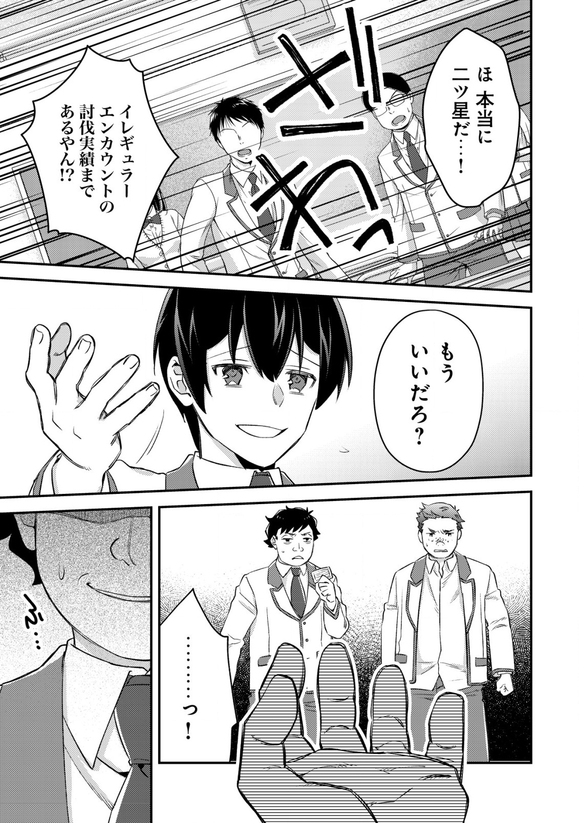 MOB KOUSEI NO ORE DE MO BOUKENSHA NI NAREBA RIA TAKASHI NI NAREMASU KA? - raw - Chapter 19.2 - https://jpdd.ccdd.to/JPDD/mobkouseinooredemoboukenshaninarebariatakashininaremasuka/261315/x35io4qdssz.jpg